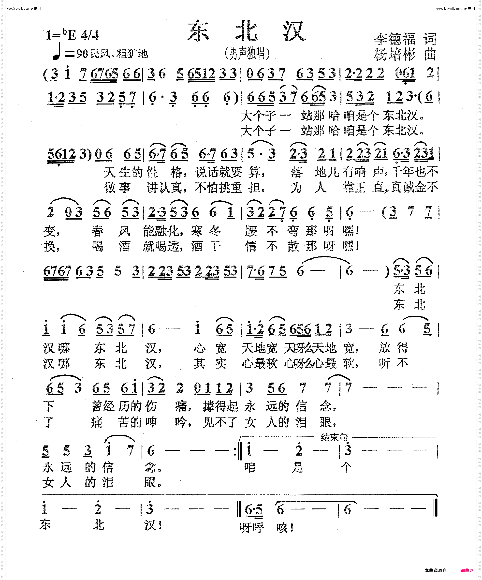 东北汉_男声独唱