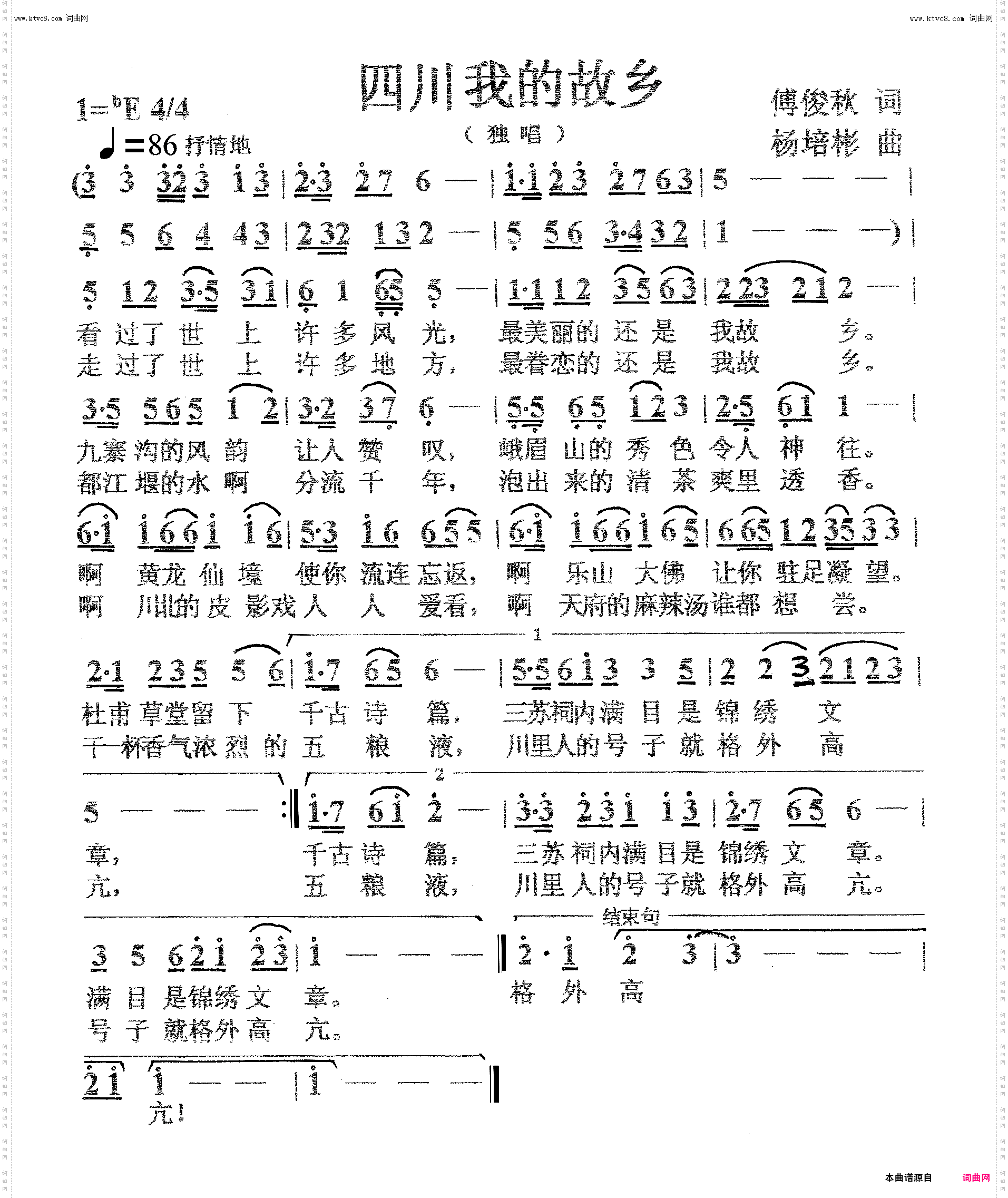四川我的故乡_独唱