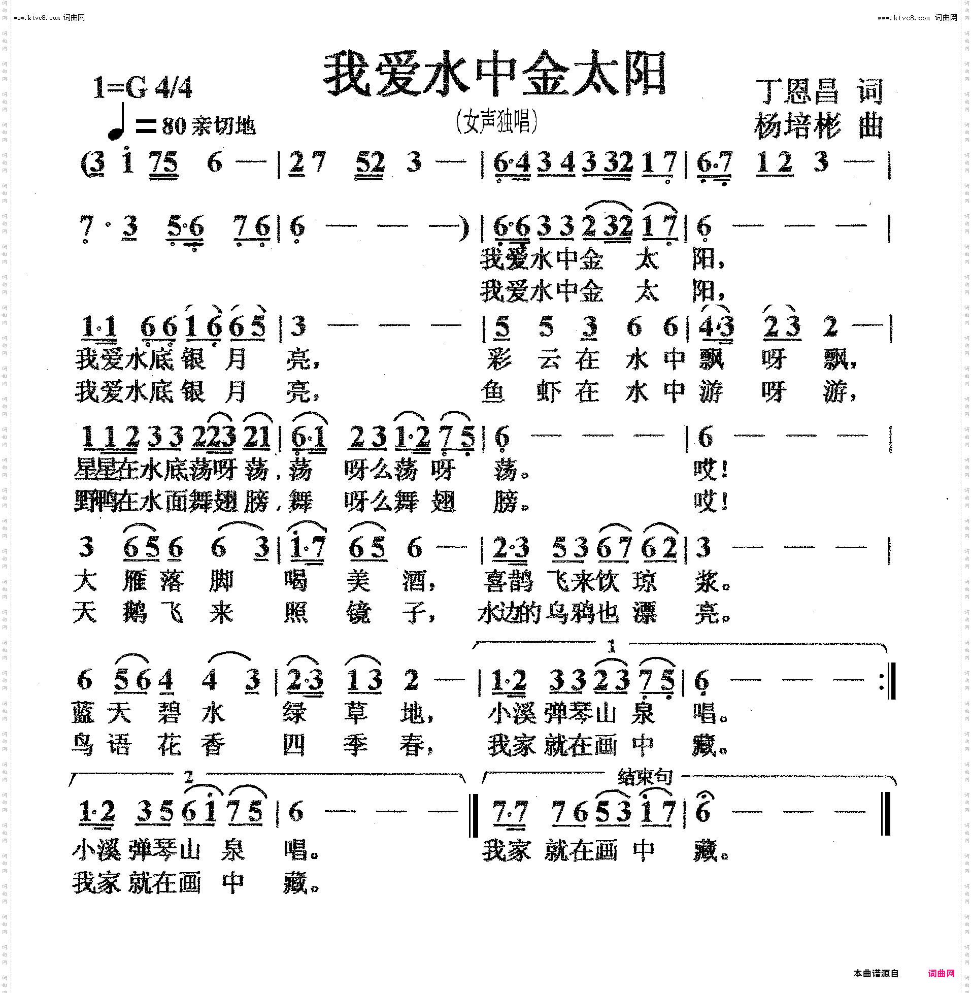 我爱水中金太阳_女声独唱