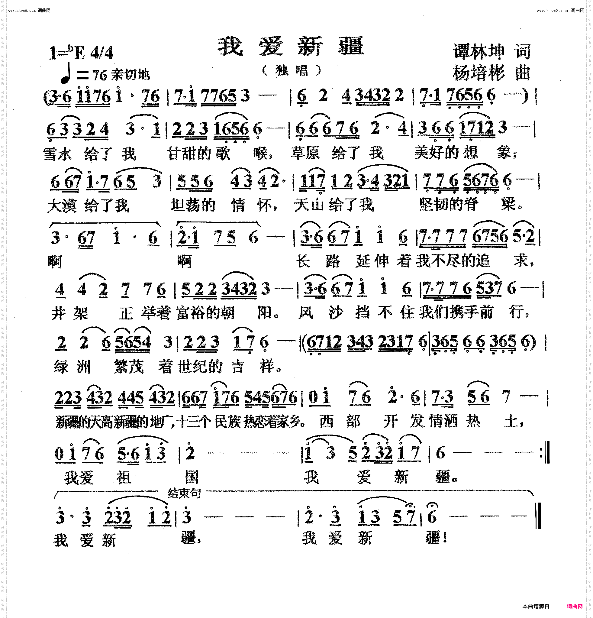 我爱新疆_独唱