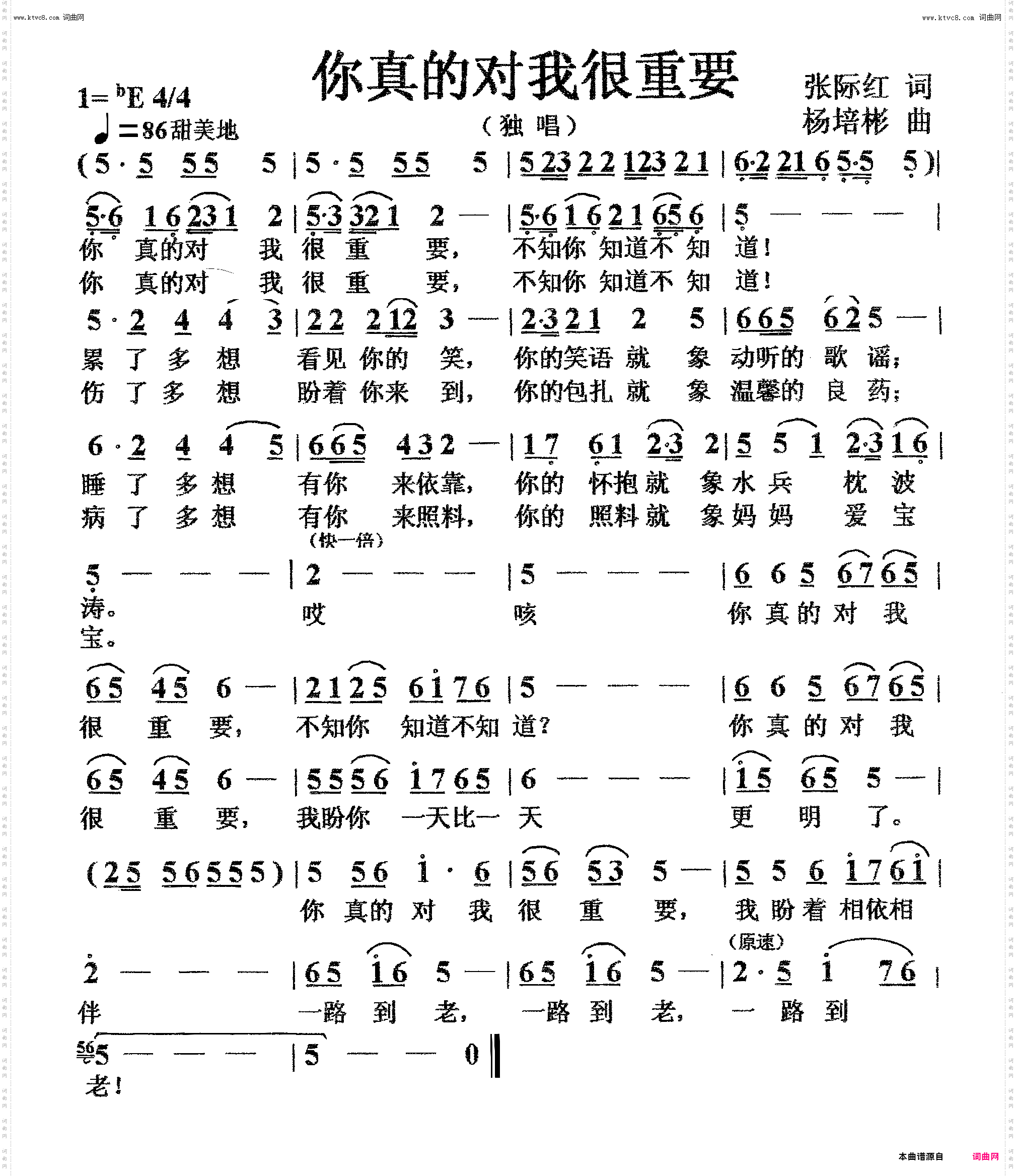 你真的对我很重要_独唱