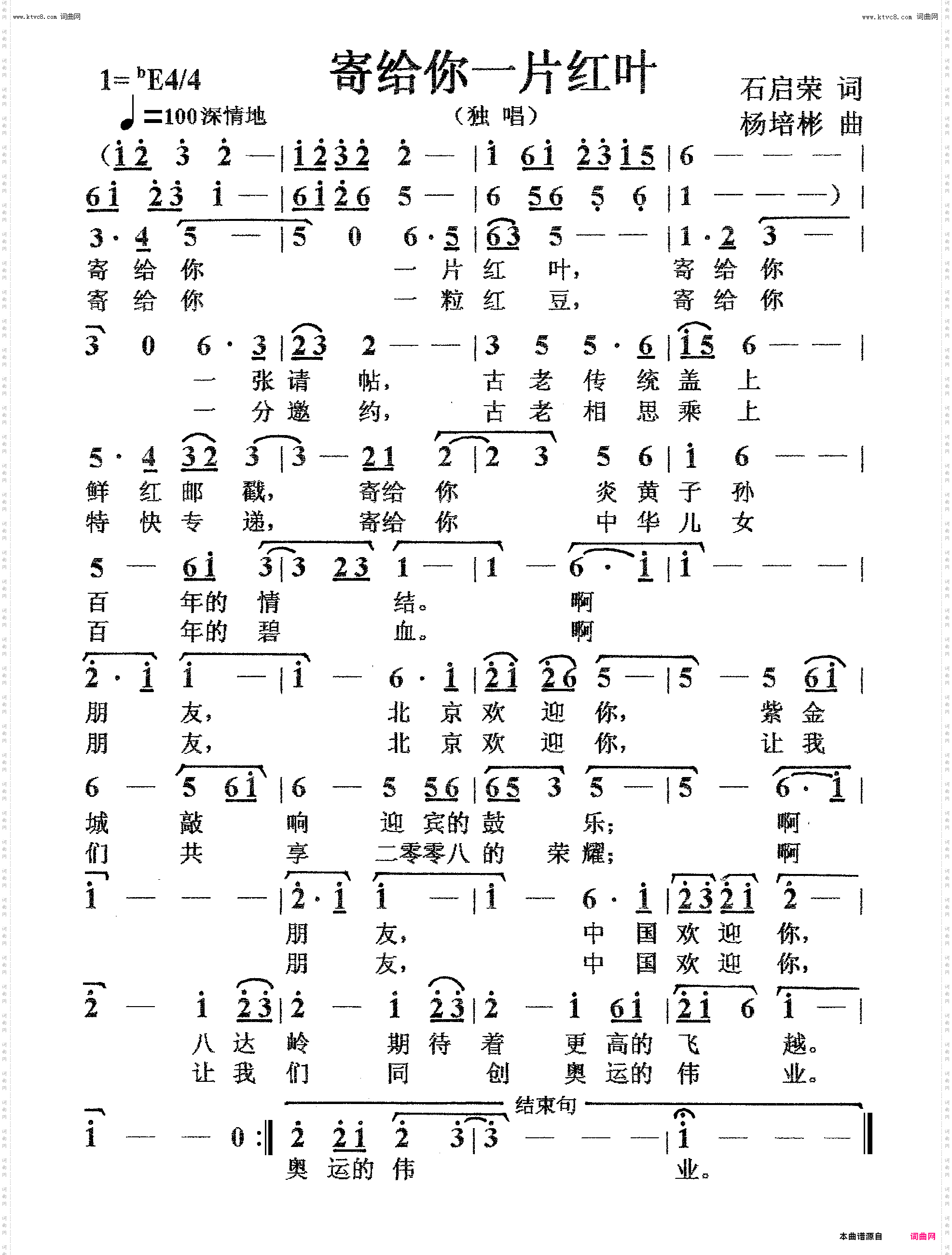 寄给你一片红叶_独唱