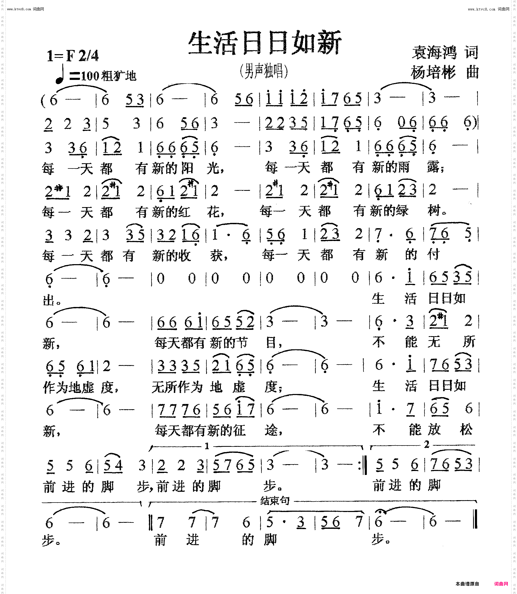 生活日日如新_男声独唱