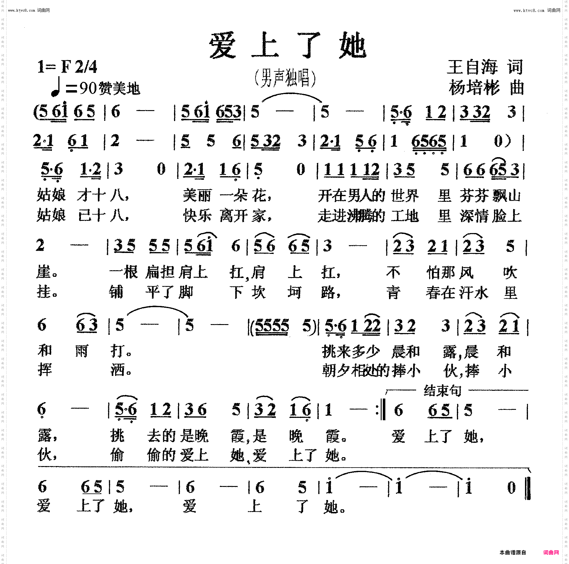 爱上了她_男声独唱