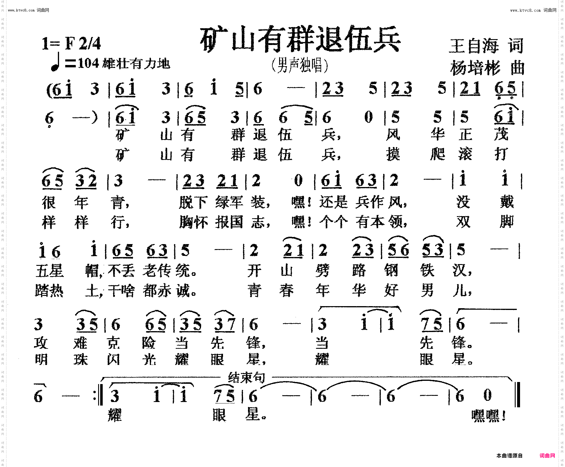 矿山有群退伍兵_男声独唱