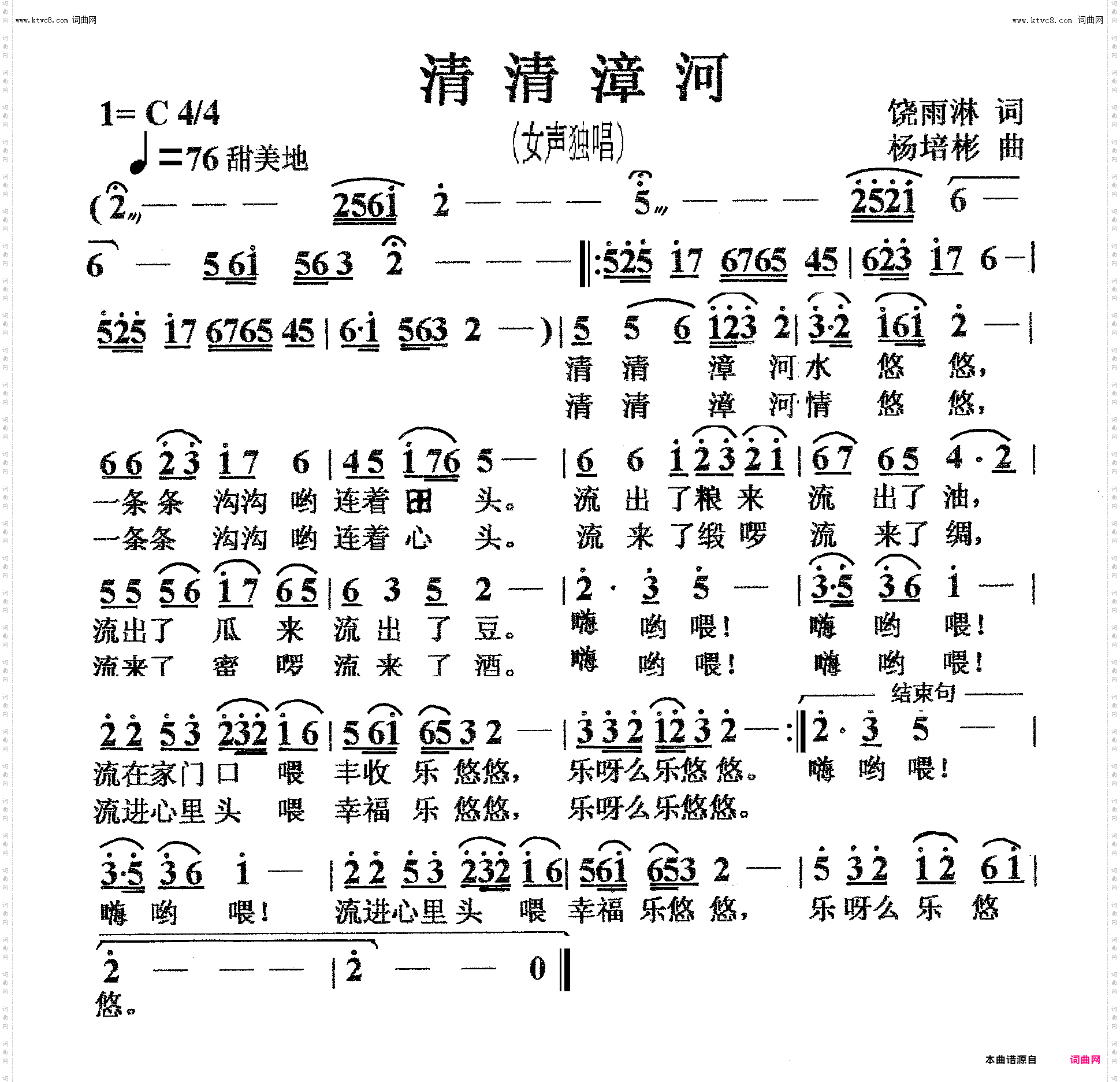 清清漳河_女声独唱