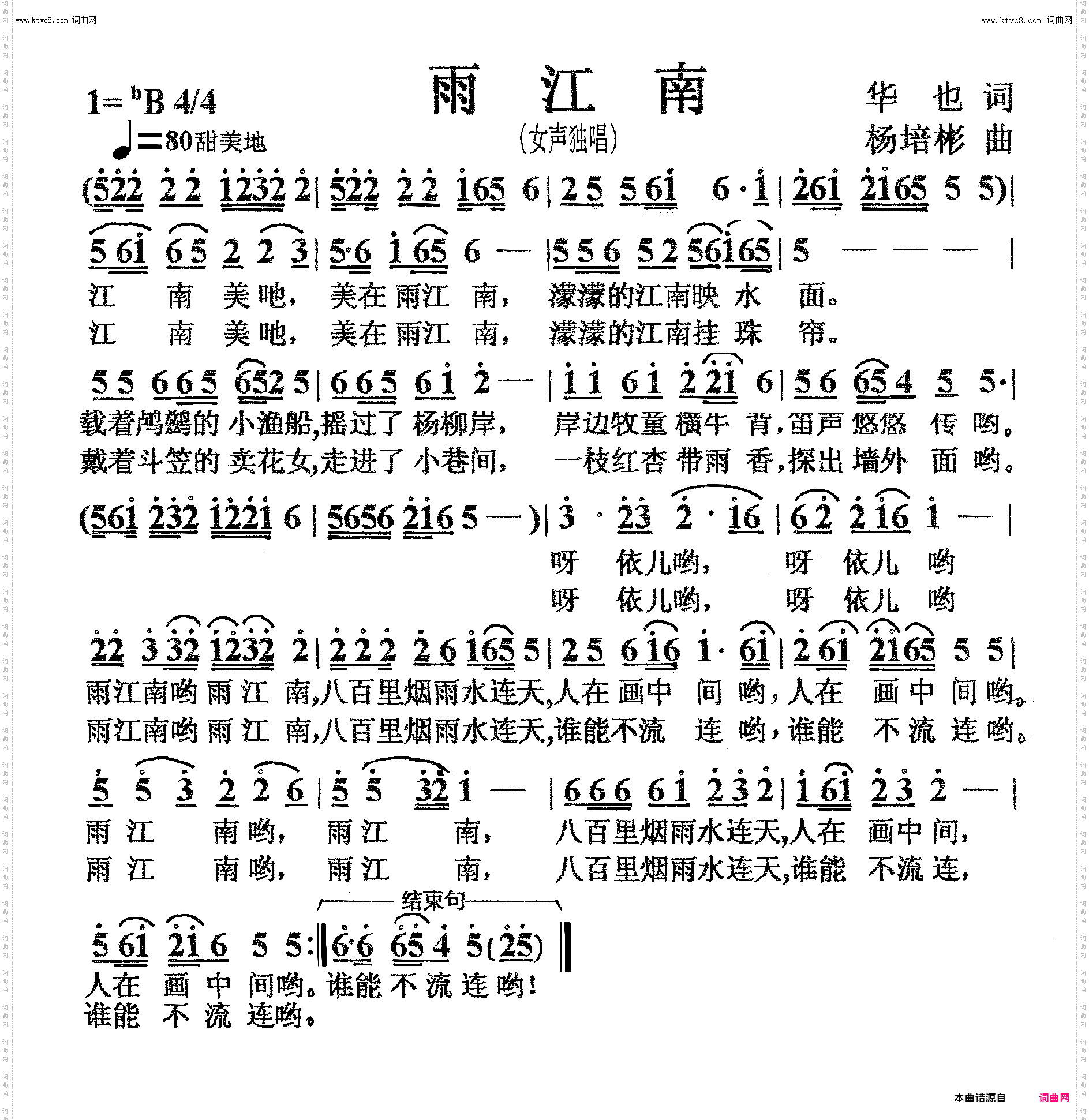 雨江南_女声独唱