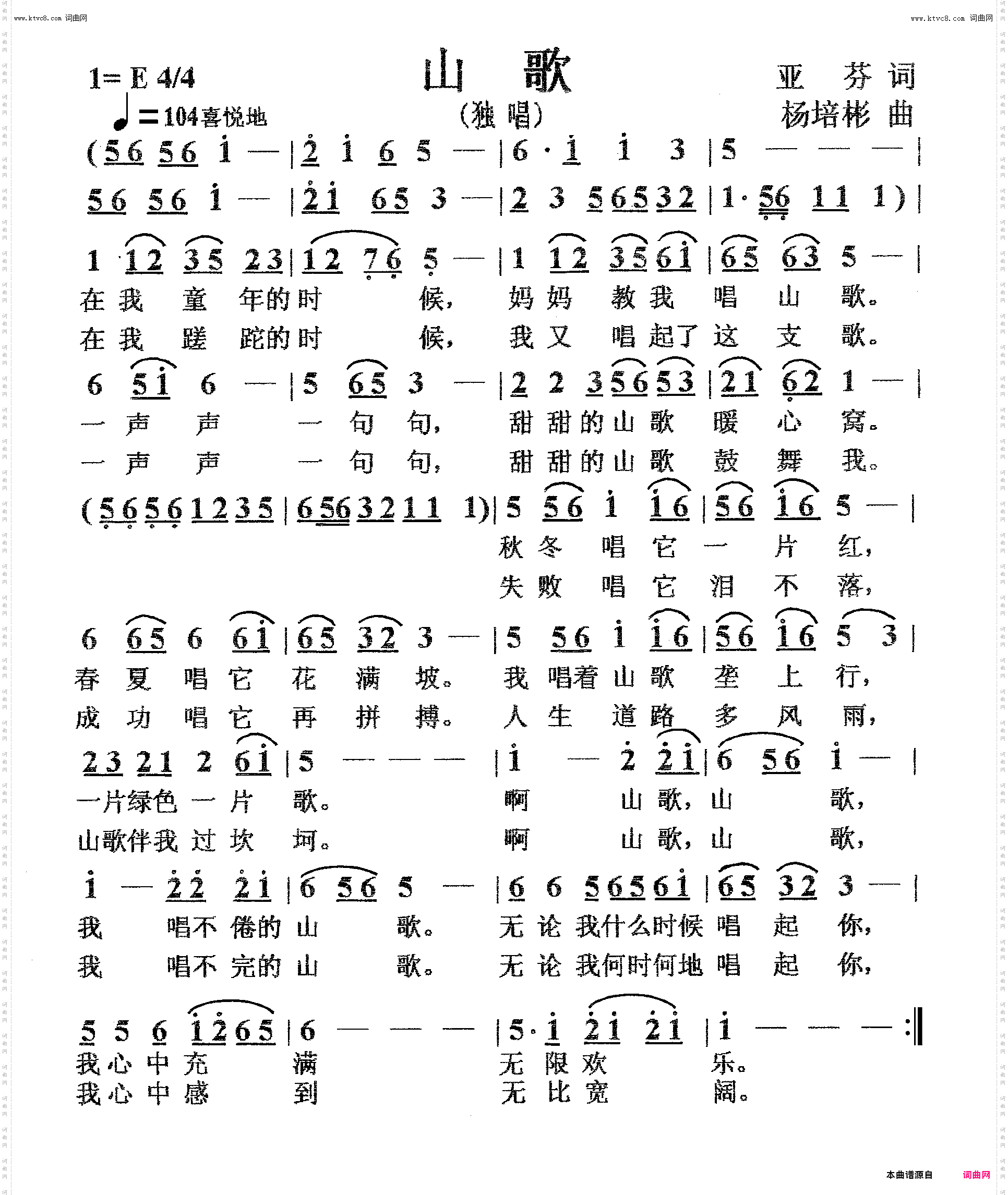 山歌_独唱