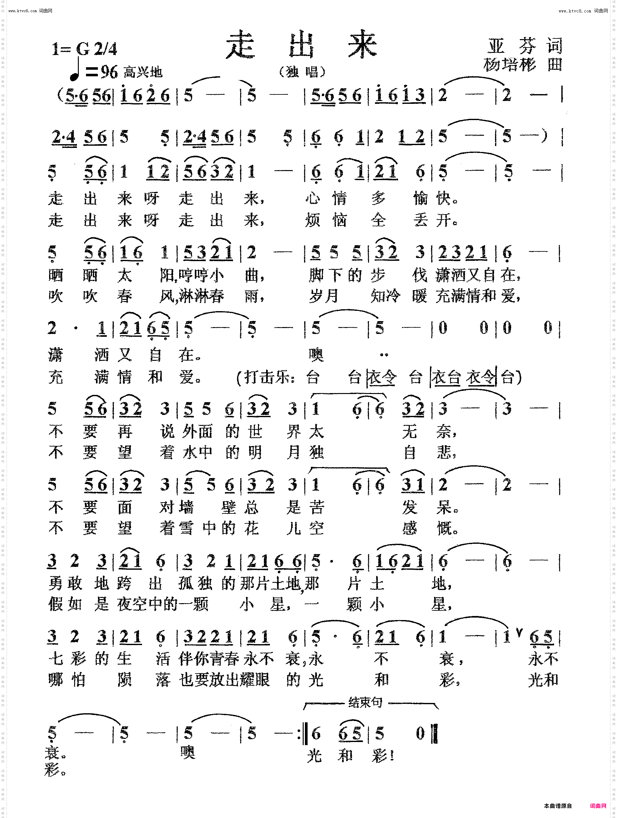 走出来_独唱