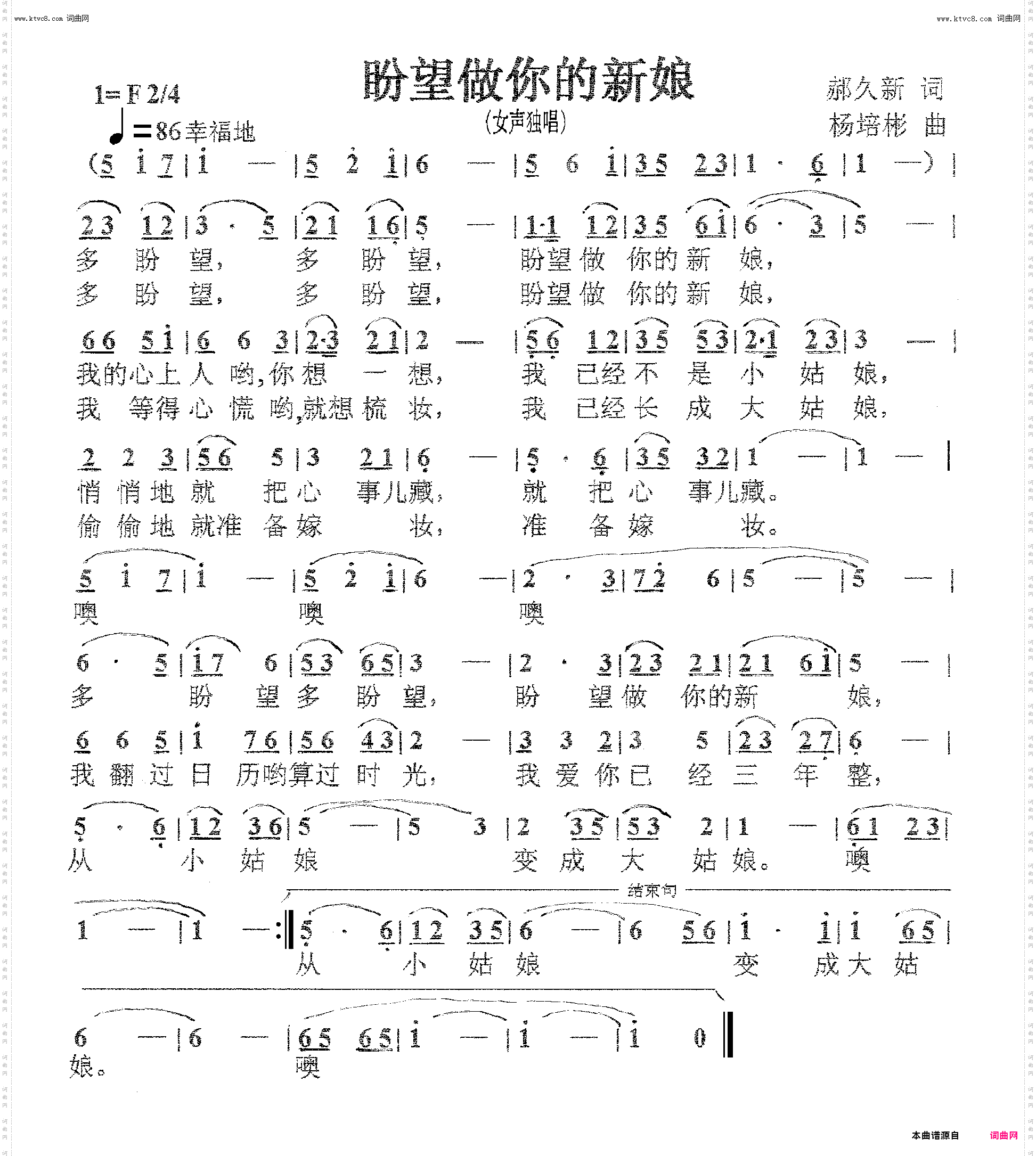 盼望做你的新娘_女声独唱