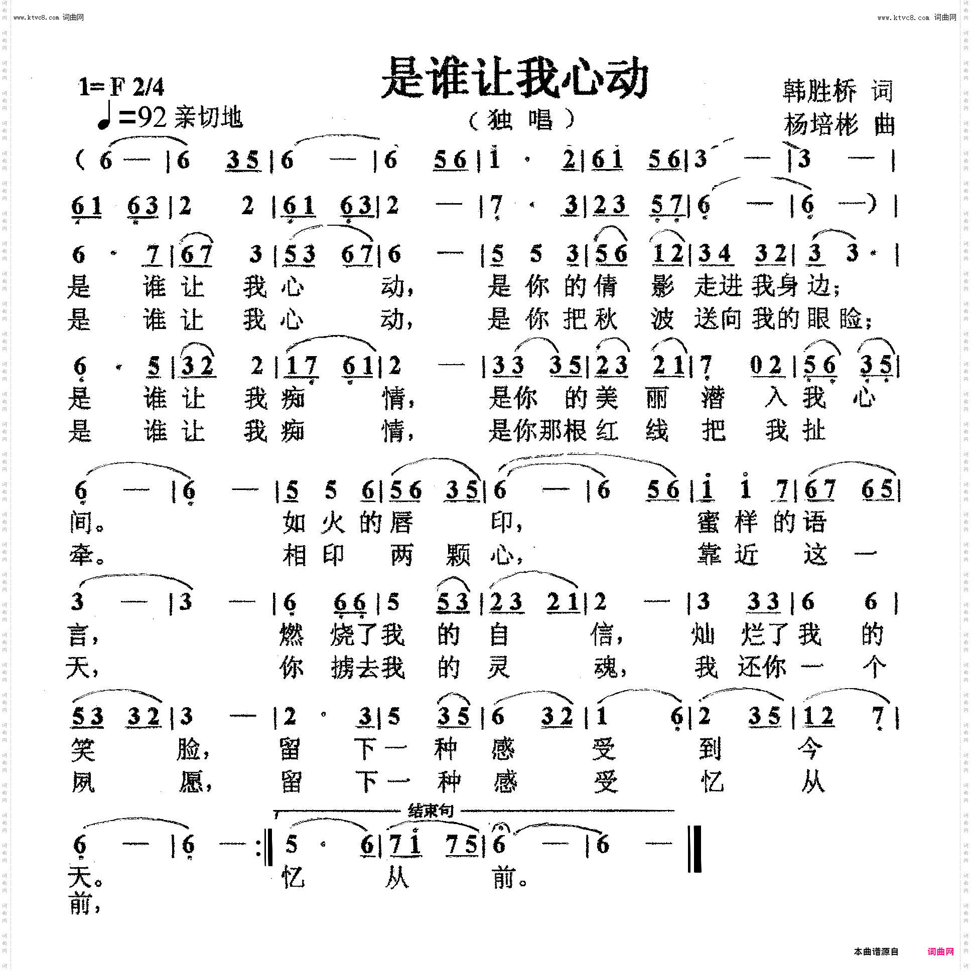 是谁让我心动_独唱