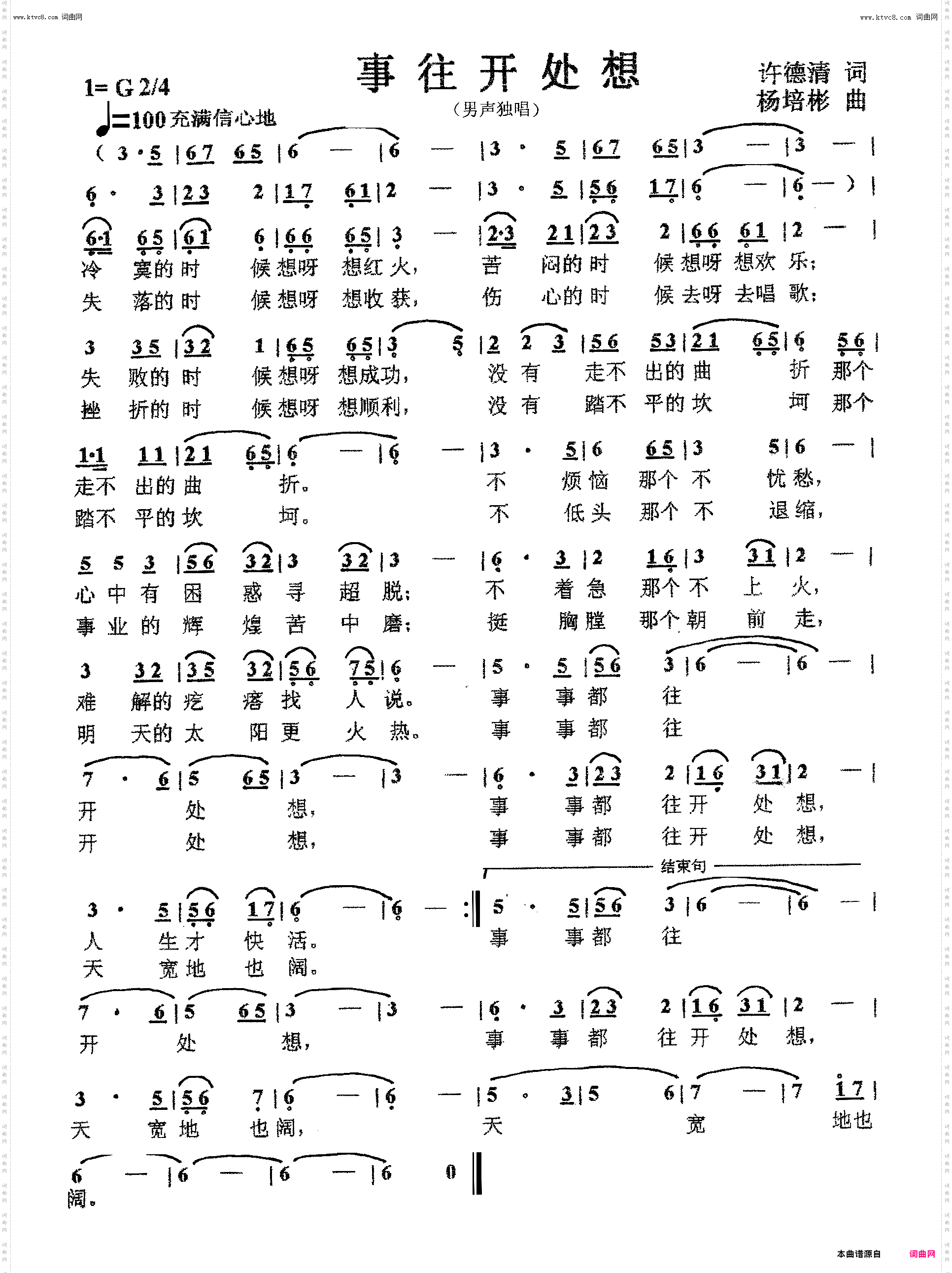 事往开处想_男声独唱