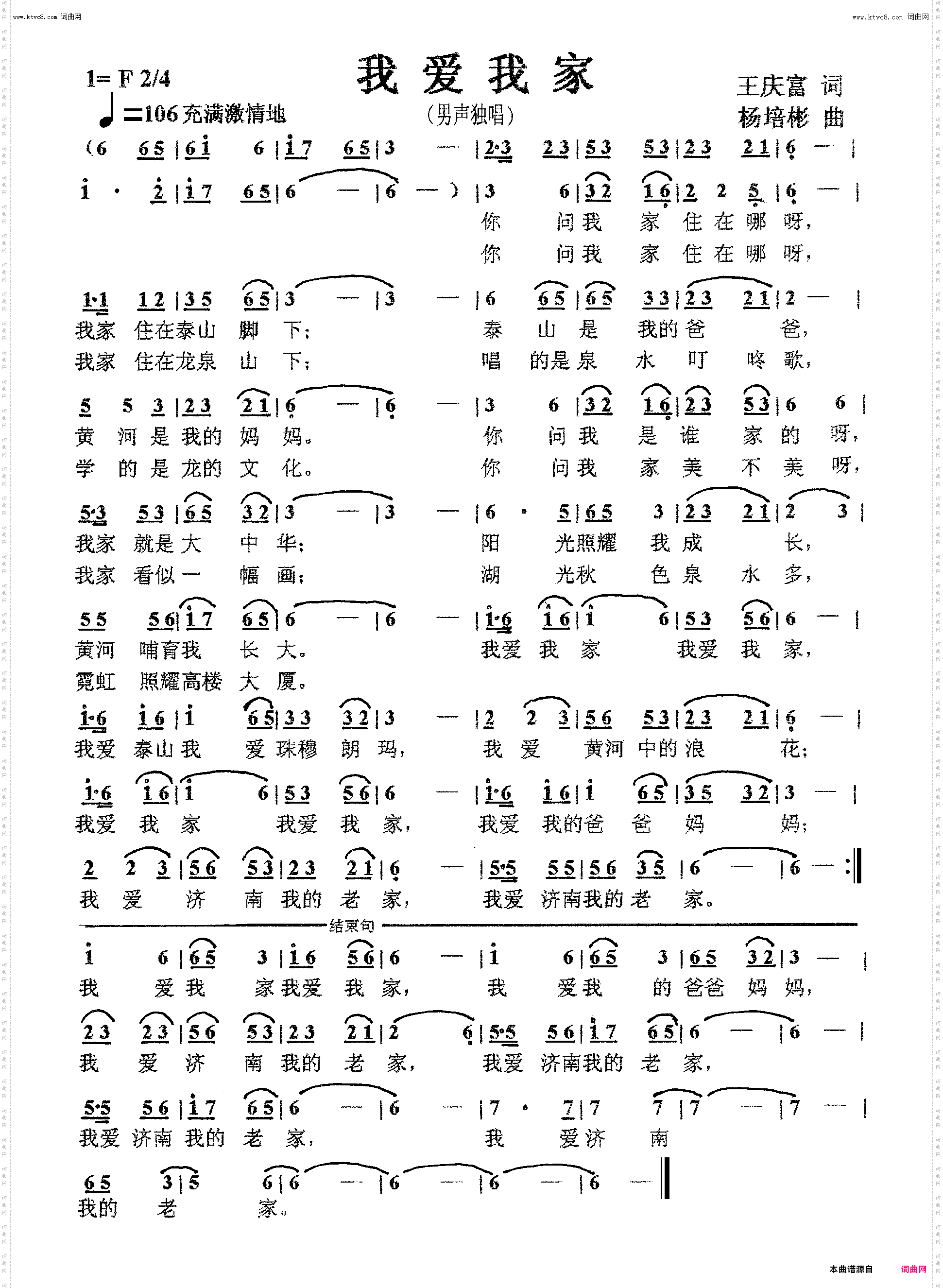 我爱我家_男声独唱