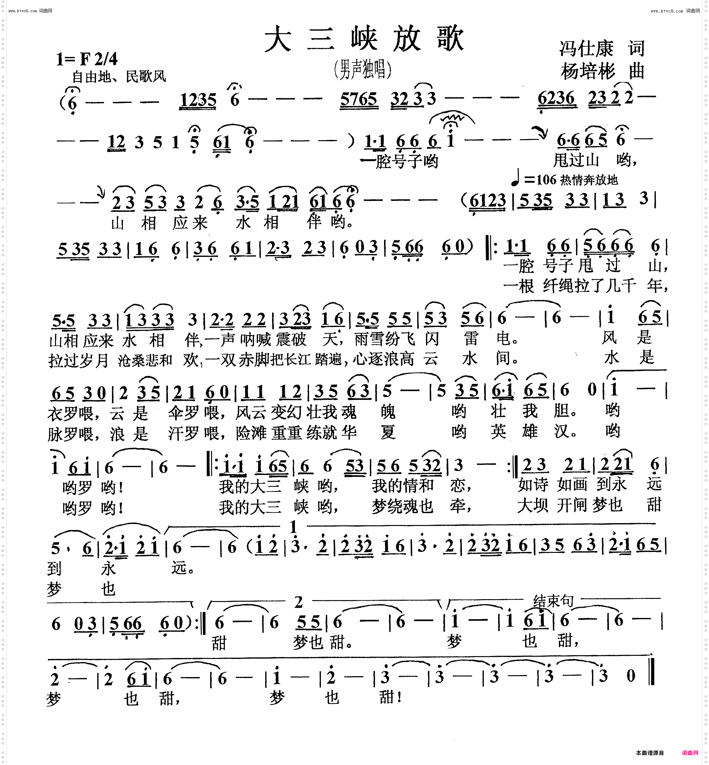 大三峡放歌_男声独唱