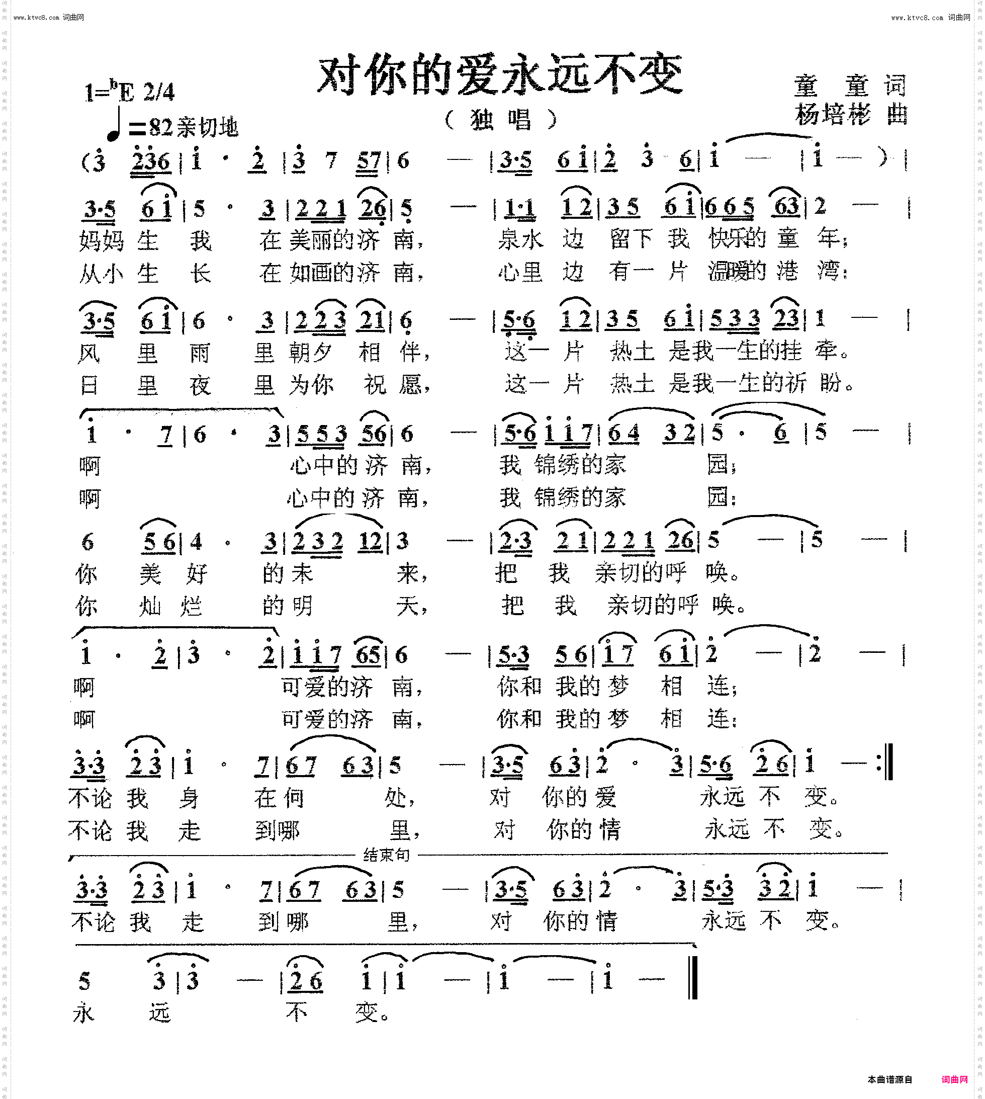 对你的爱永远不变_独唱
