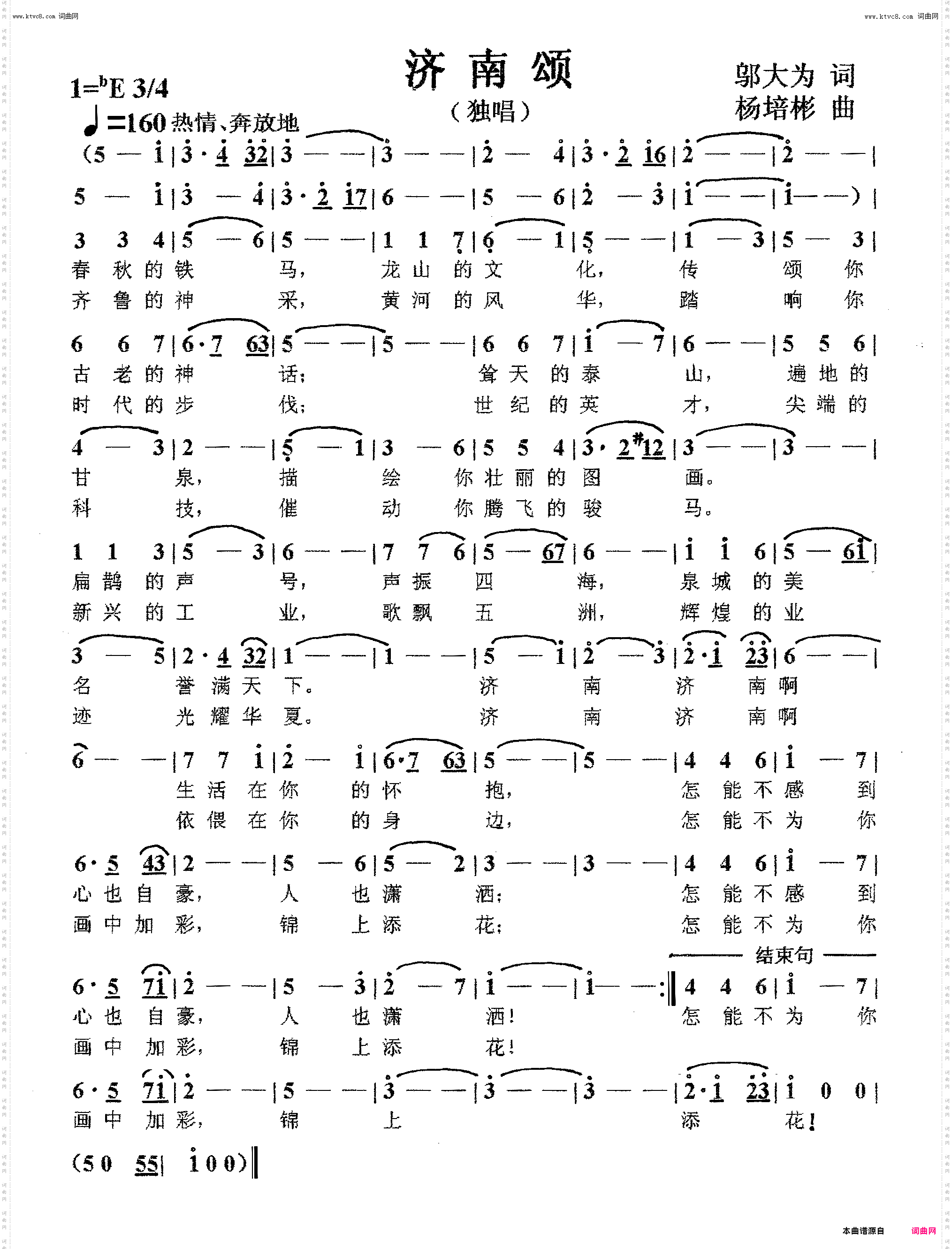 济南颂_独唱