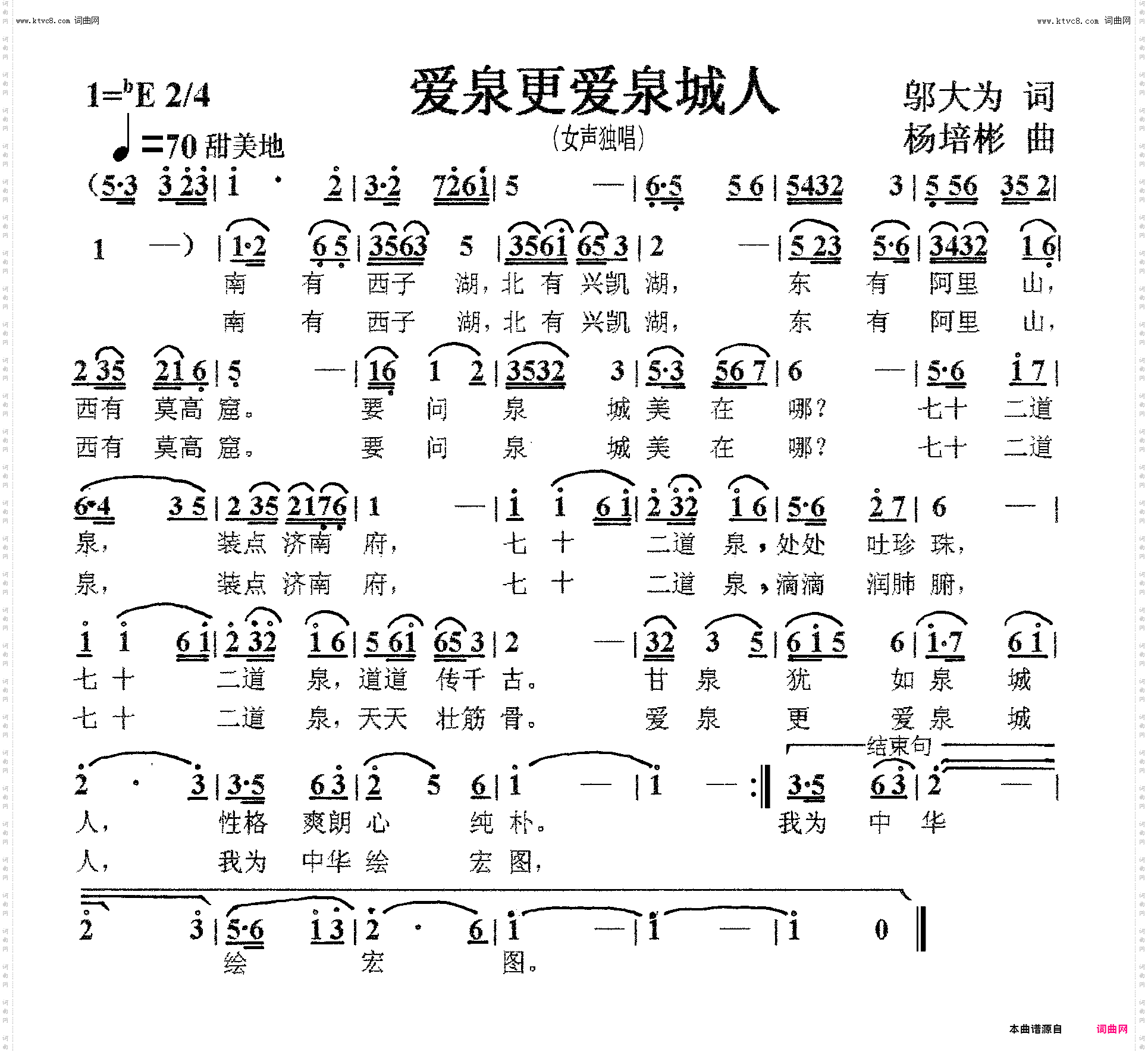 爱泉更爱泉城人_女声独唱