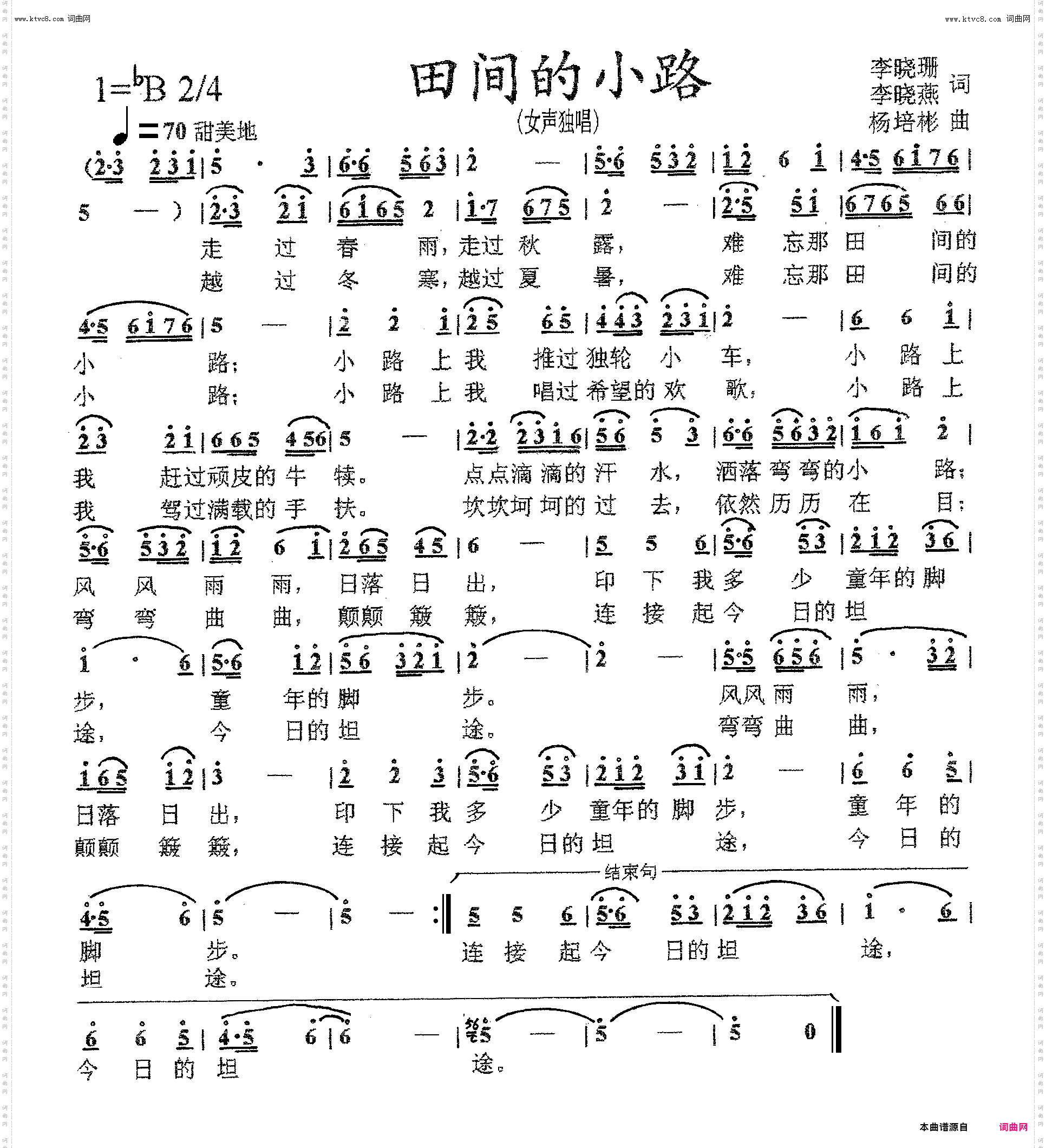 田间的小路_女声独唱