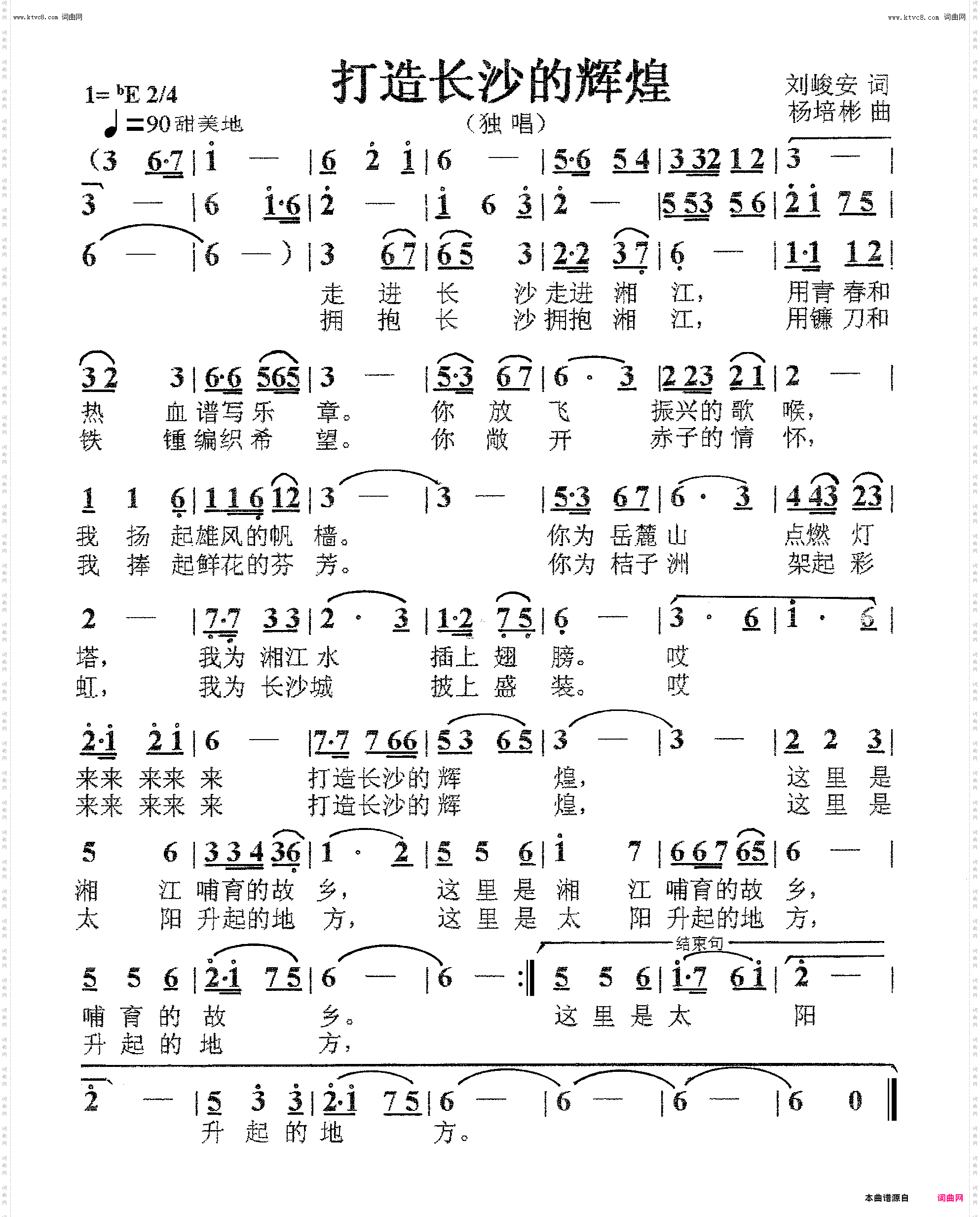 打造长沙的辉煌_独唱