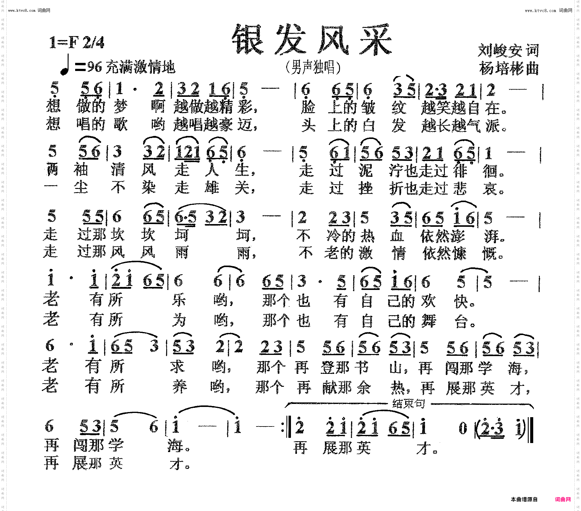 银发风采_男声独唱