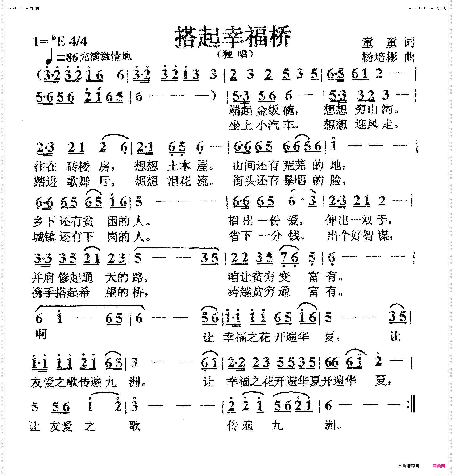 搭起幸福桥_独唱