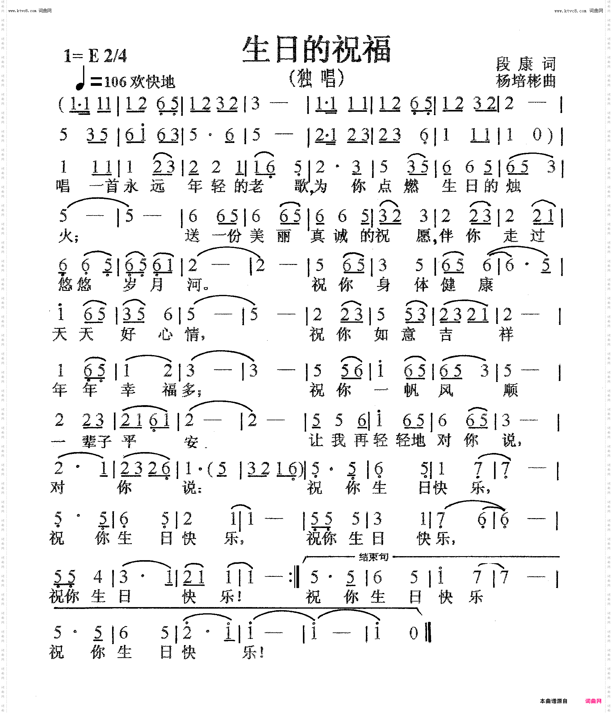 生日的祝福_独唱