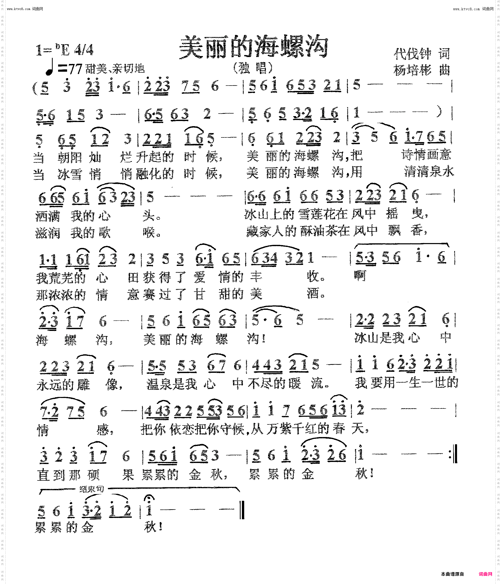 美丽的海螺沟_独唱