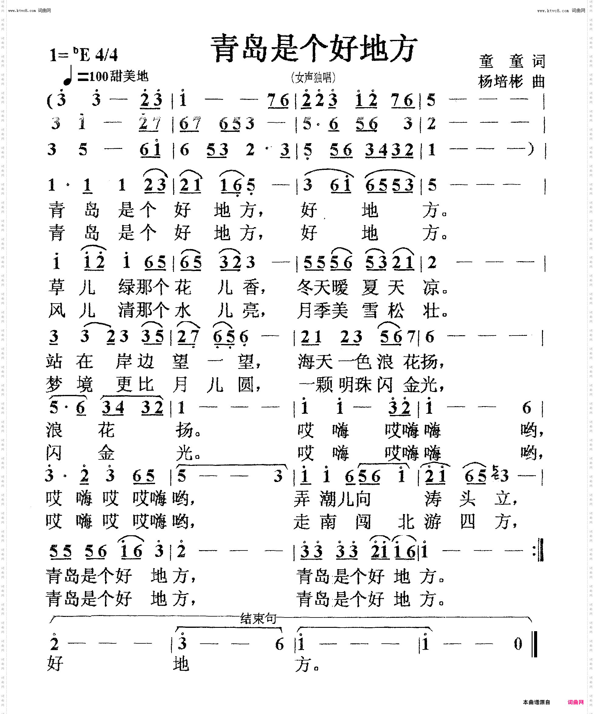 青岛是个好地方_女声独唱