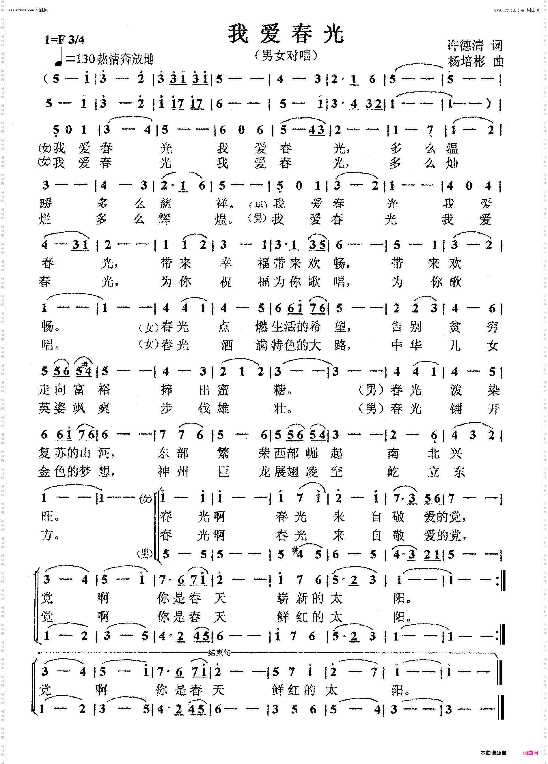我爱春光_男女声对唱