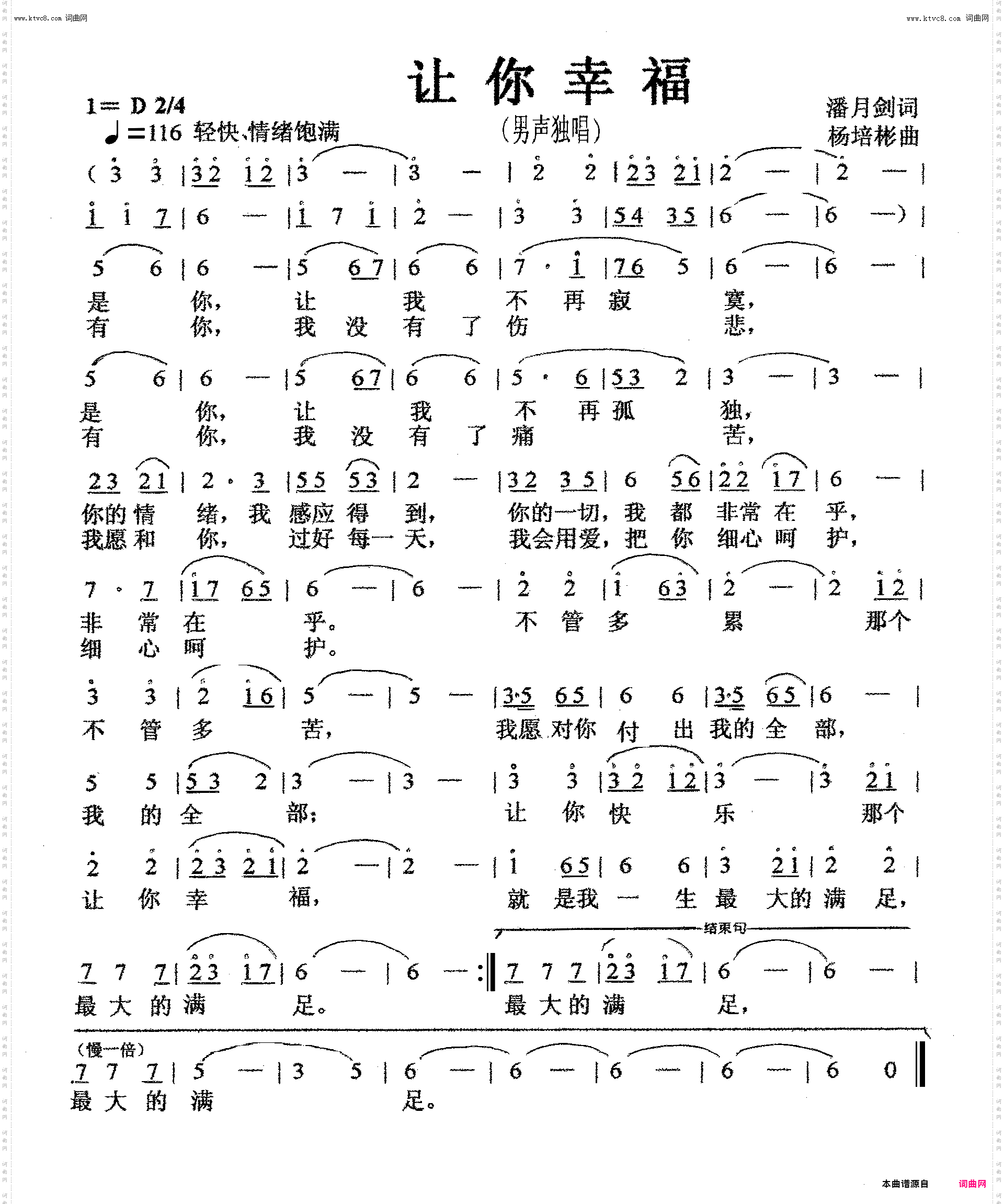 让你幸福_男声独唱