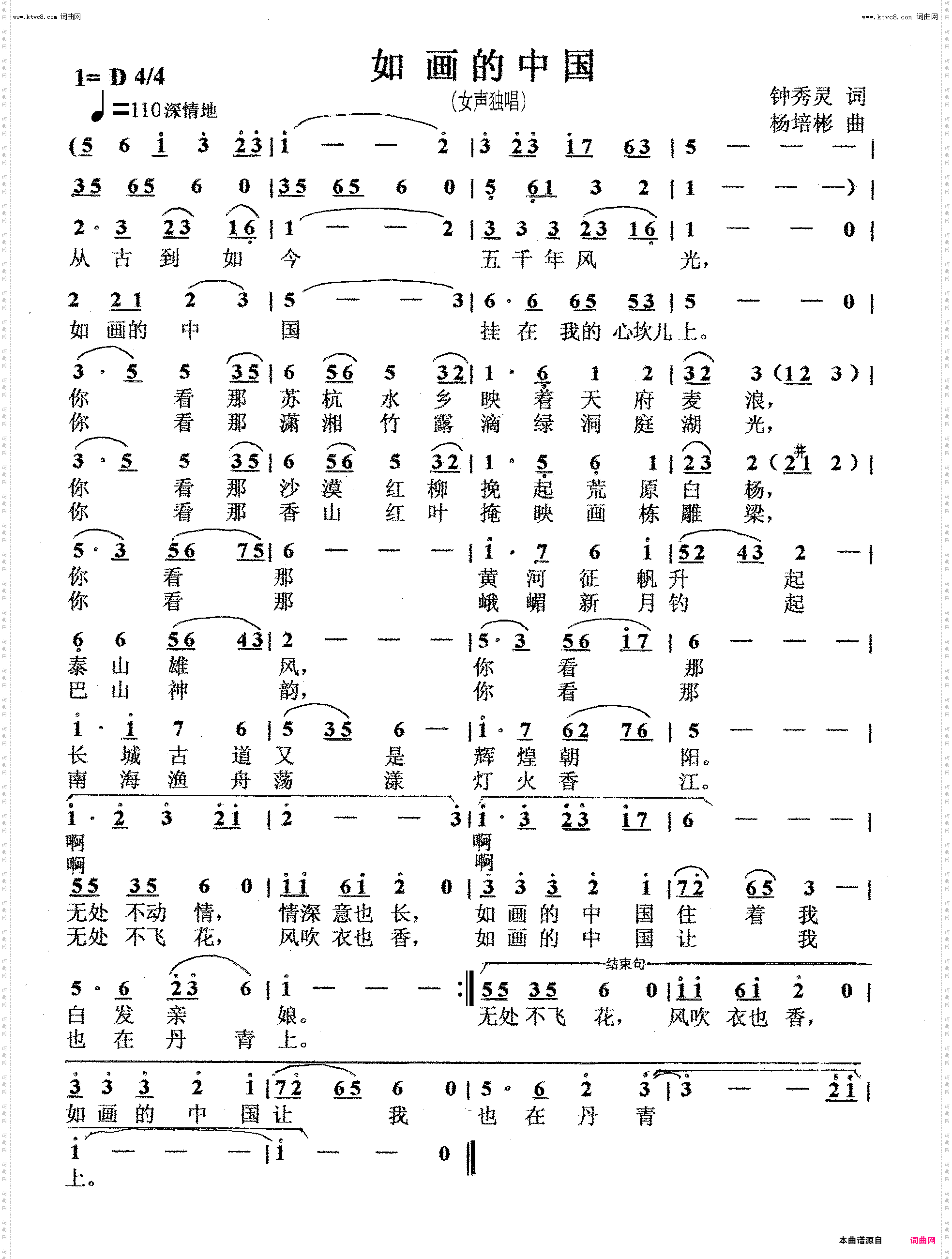 如画的中国_女声独唱