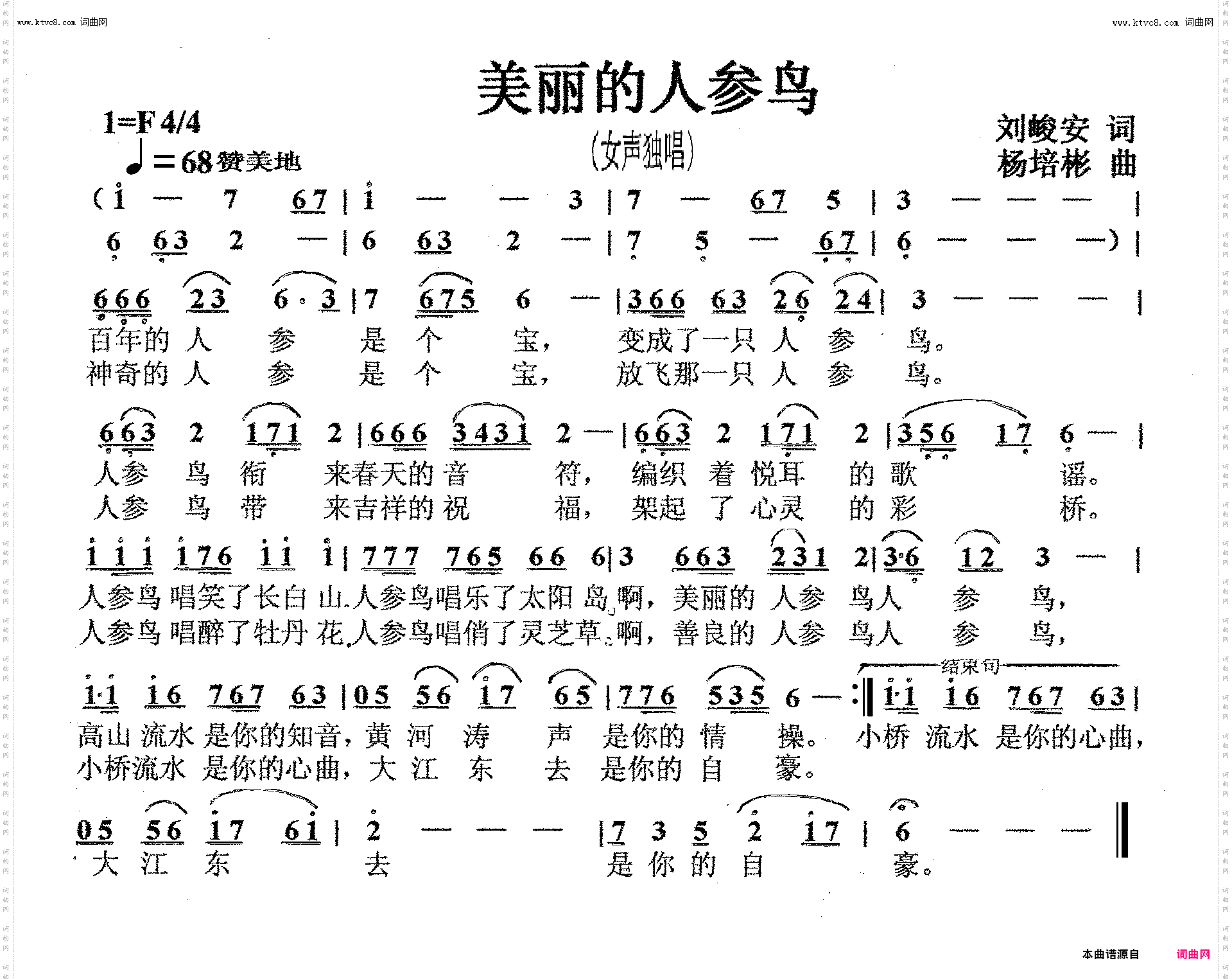 美丽的人参鸟_女声独唱