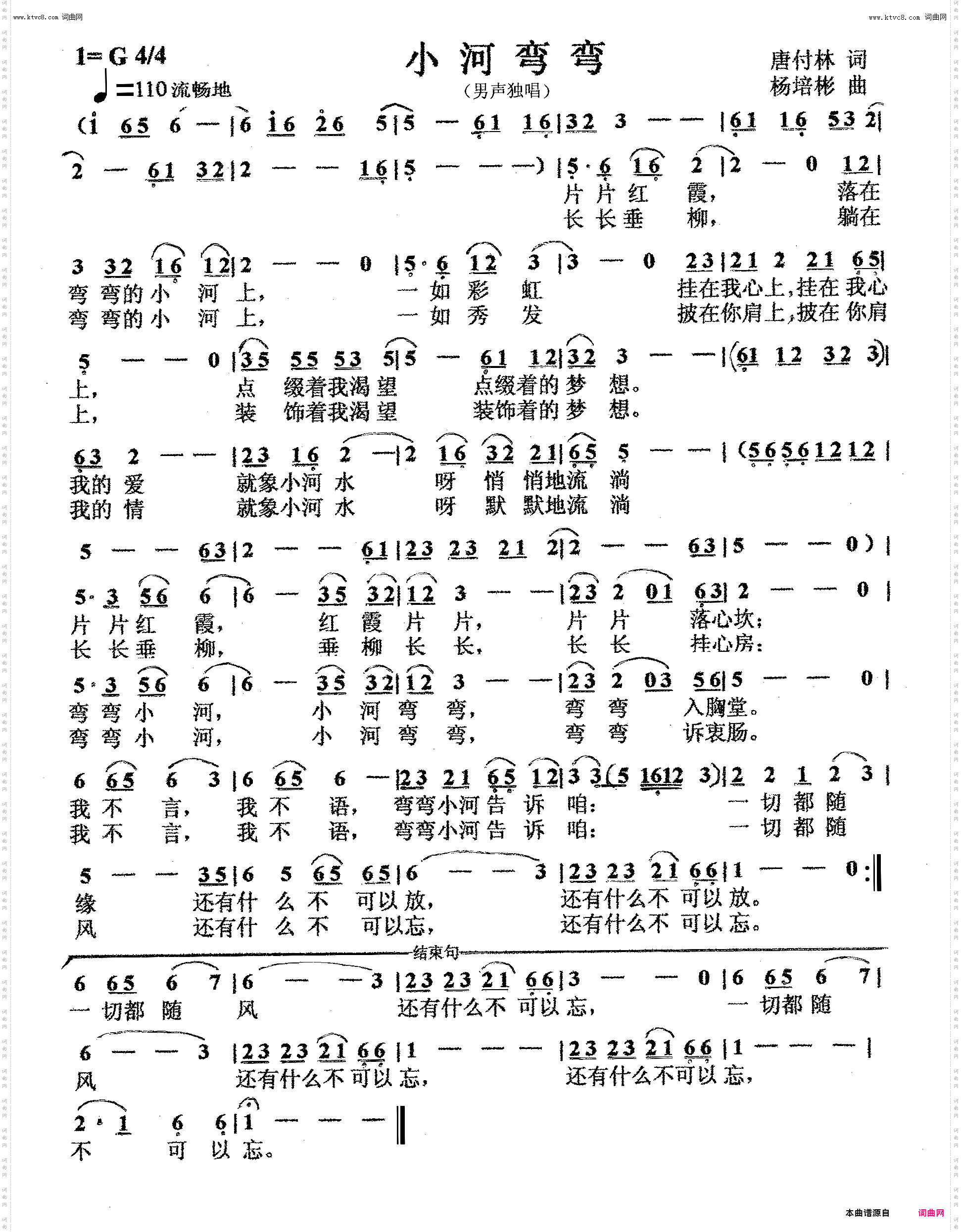 小河弯弯_男声独唱