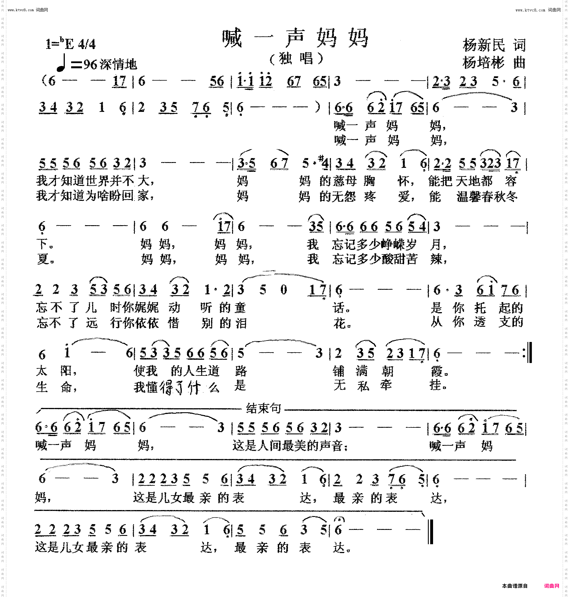 喊一声妈妈_独唱