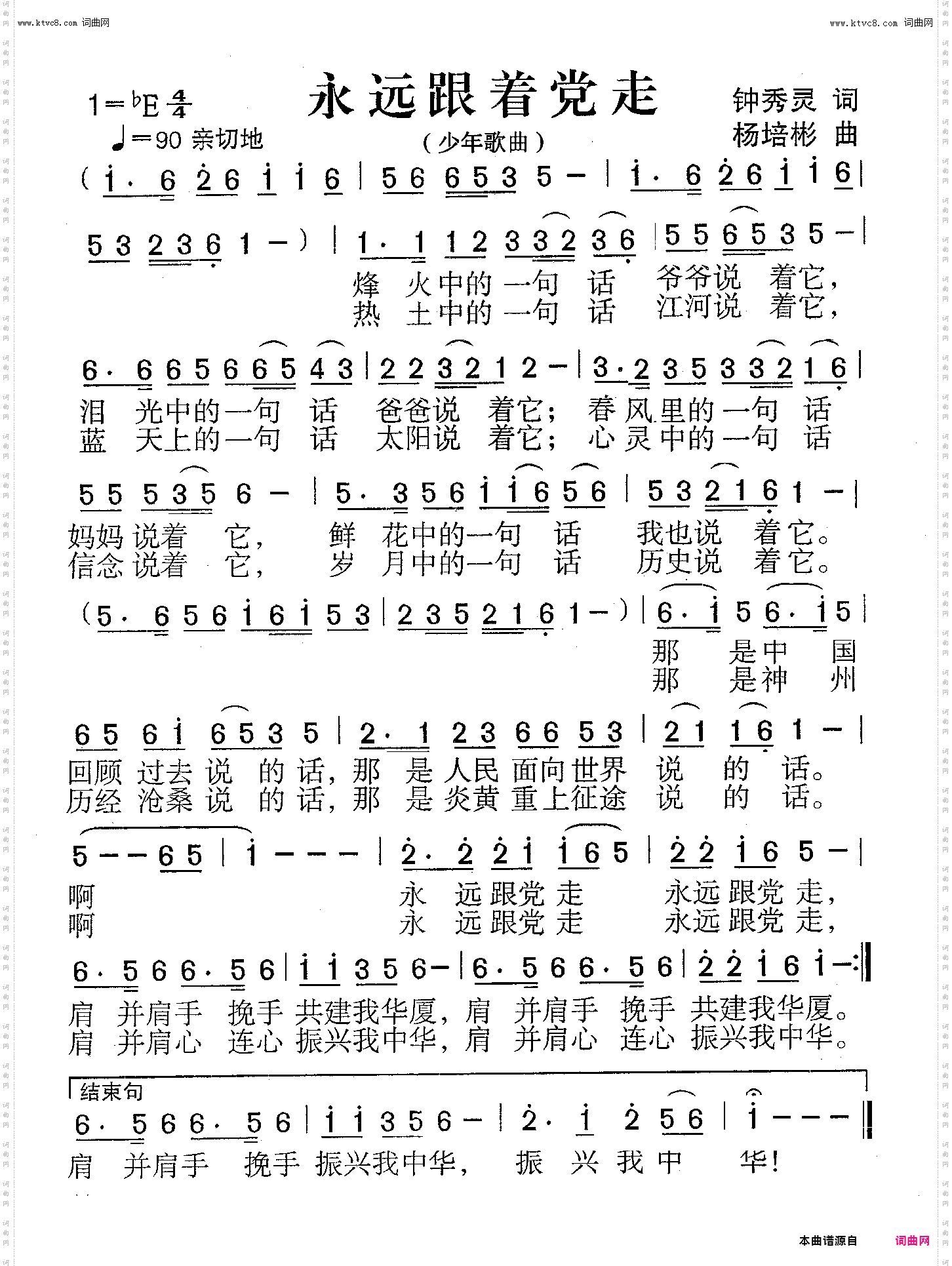 永远跟着党走_少年歌曲