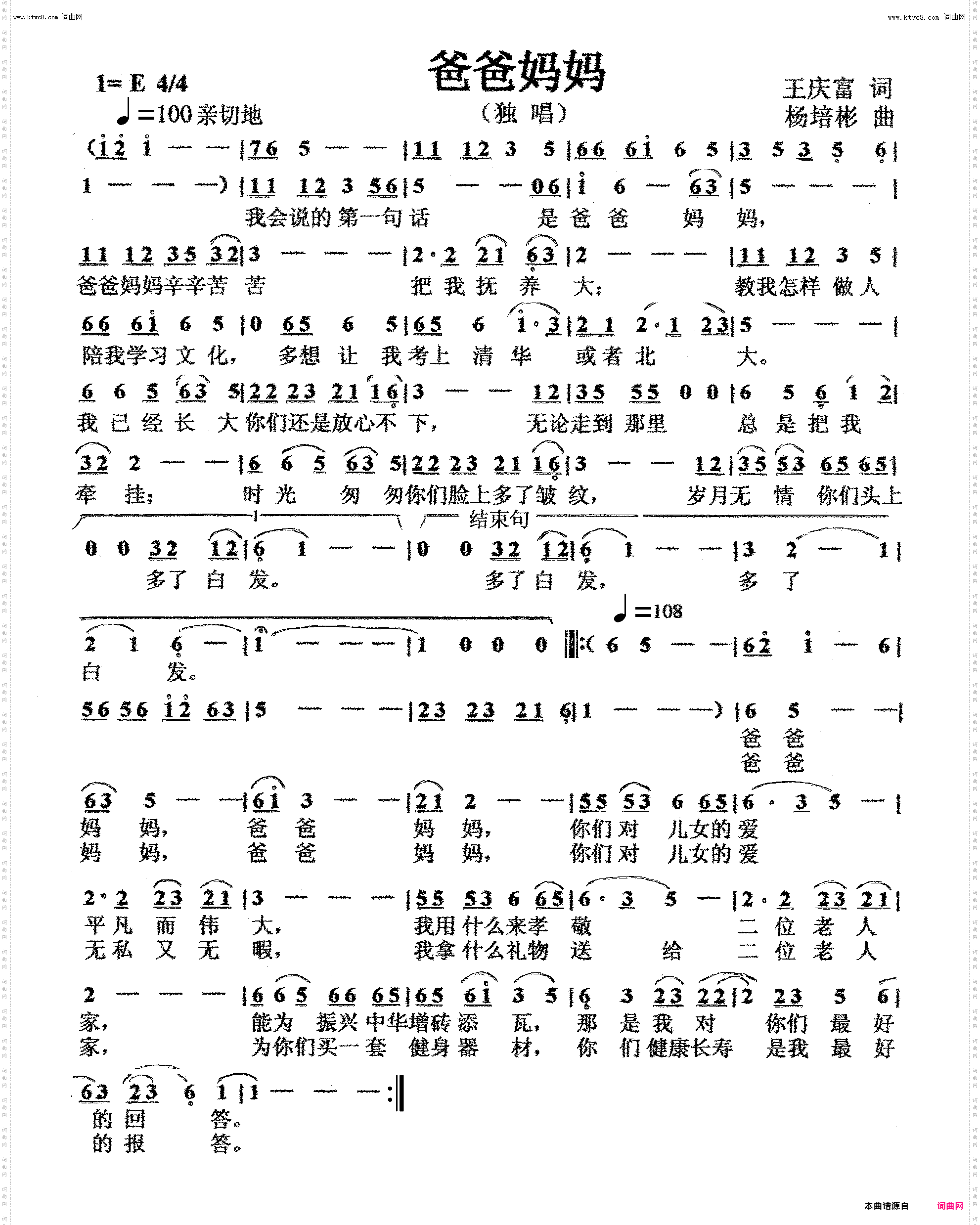 爸爸妈妈_独唱