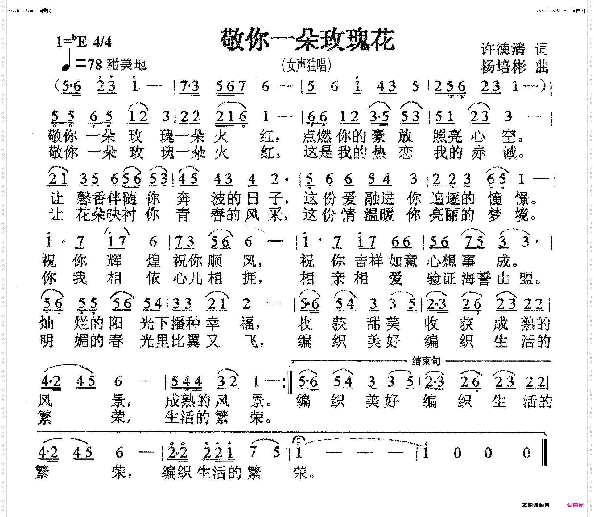 敬你一朵玫瑰花_女声独唱