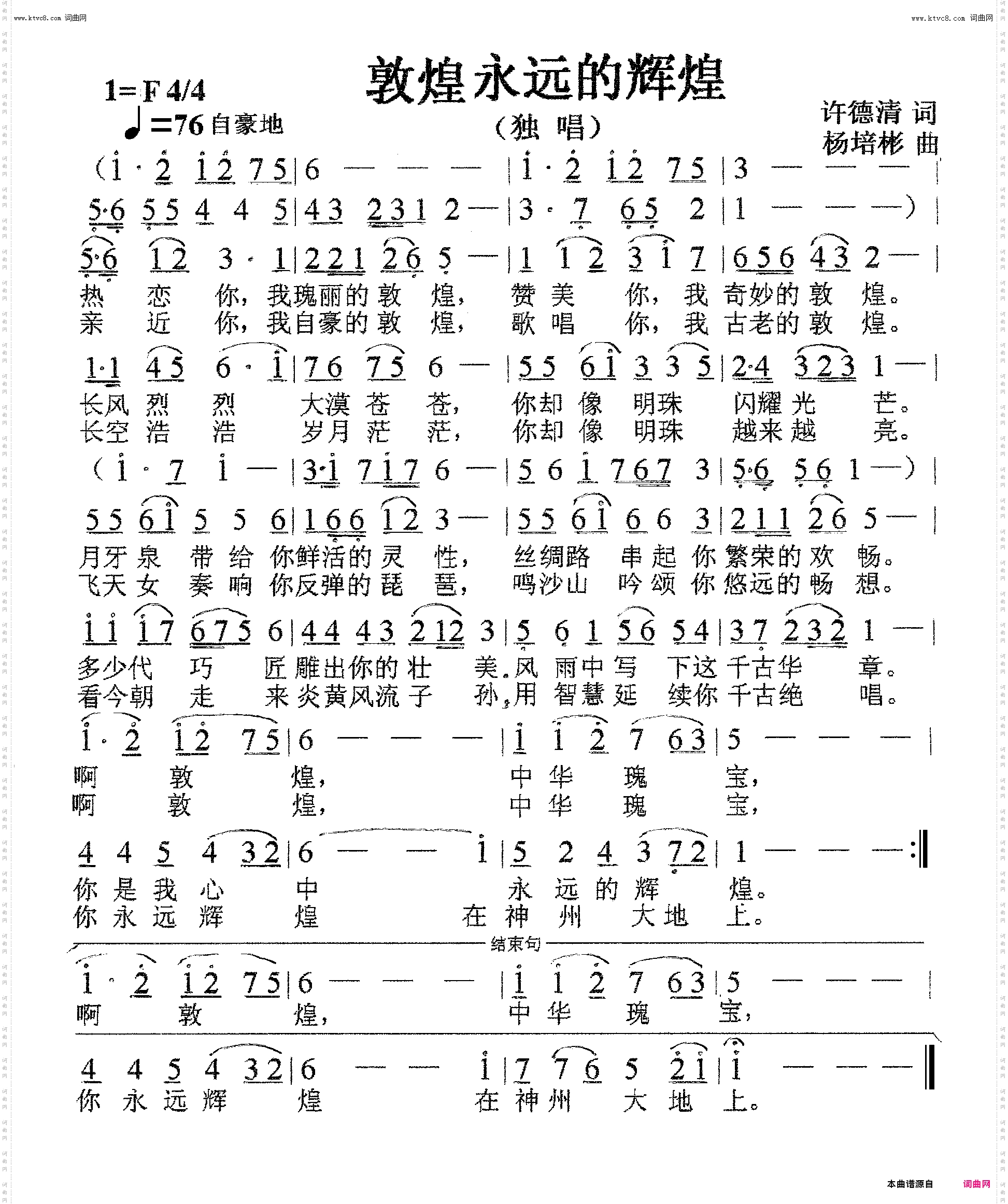 敦煌永远的辉煌_独唱