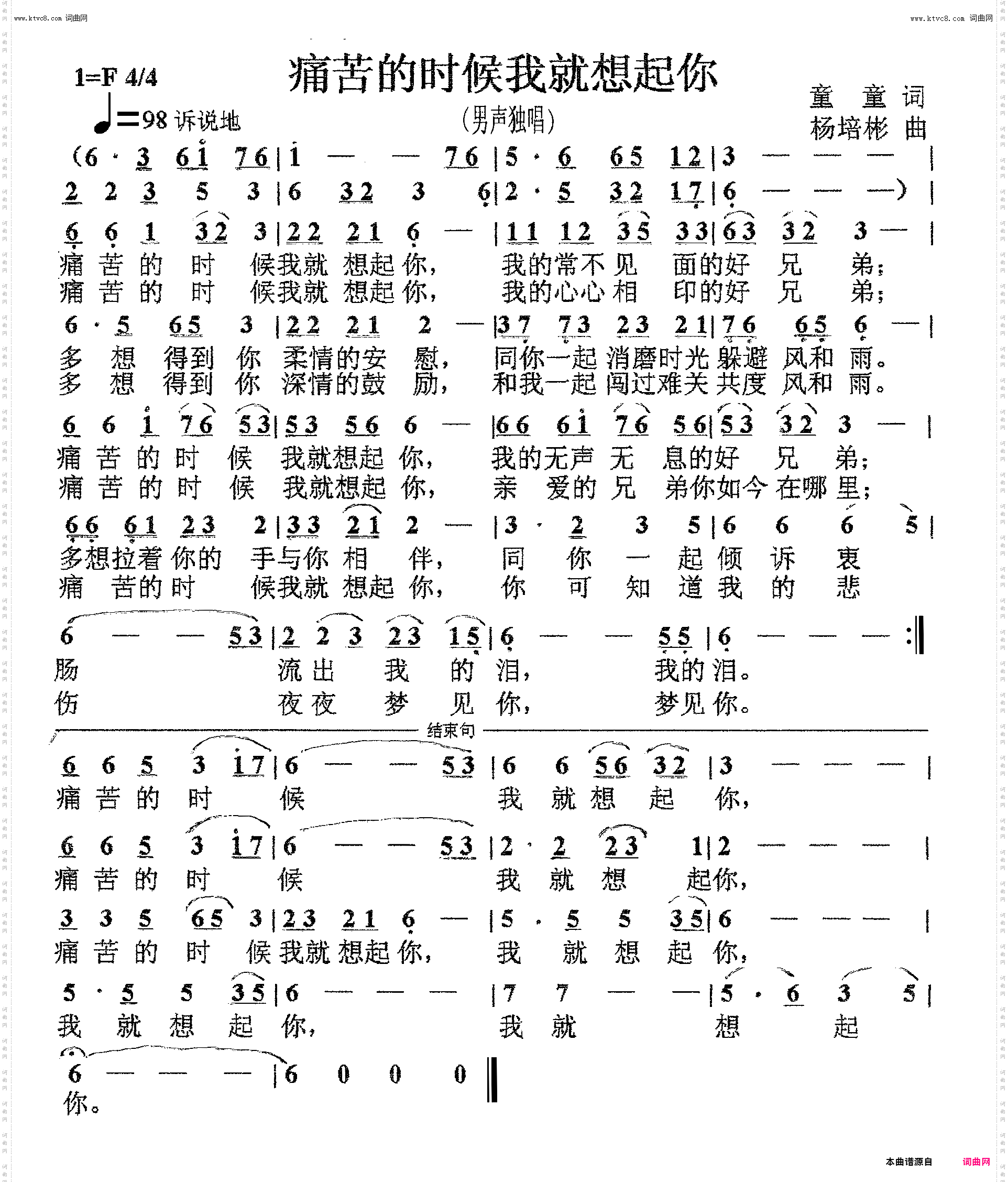 痛苦的时候我就想起你_男声独唱