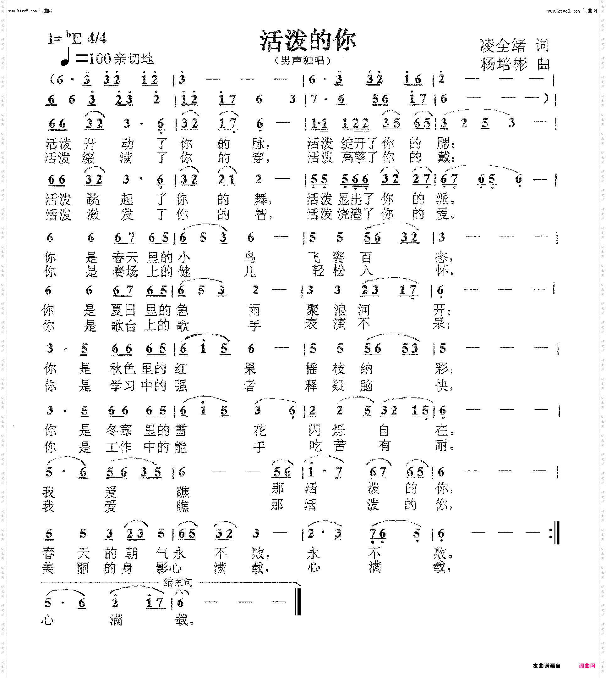 活泼的你_男声独唱