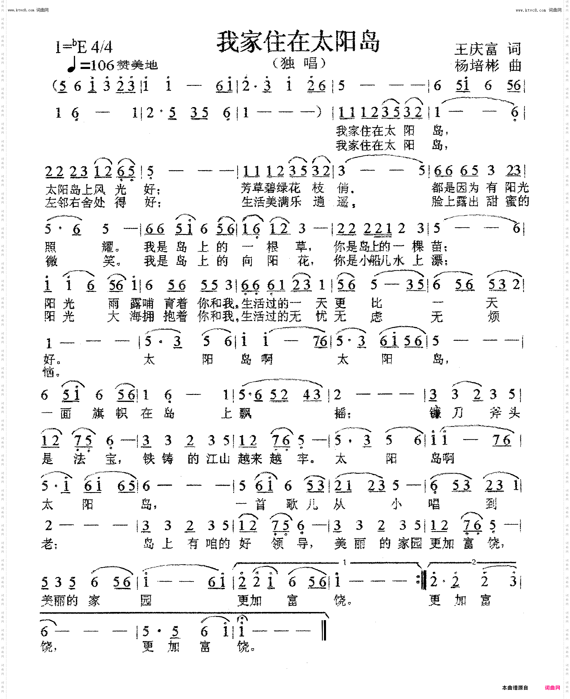 我家住在太阳岛_独唱