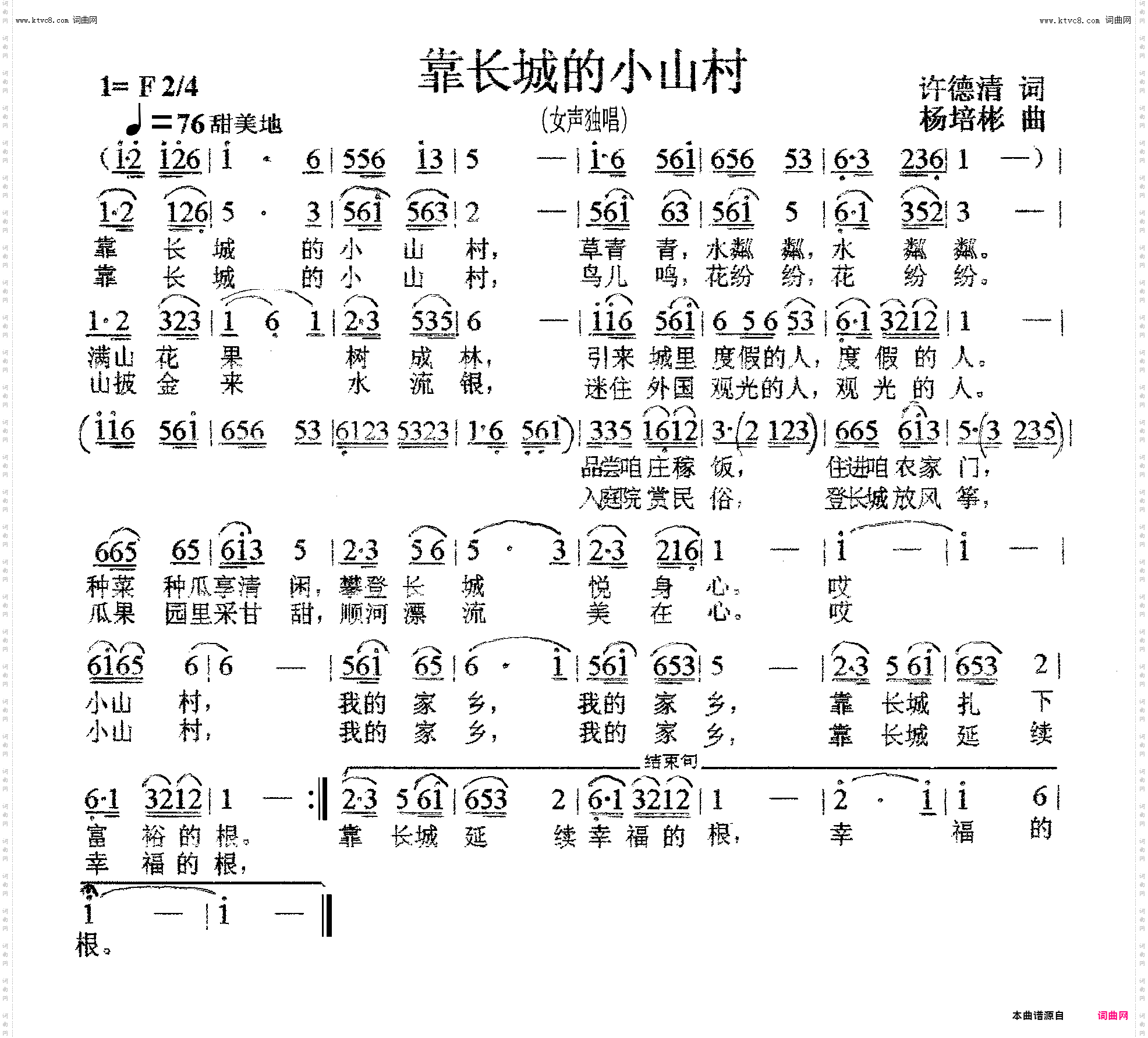 靠长城的小山村_女声独唱