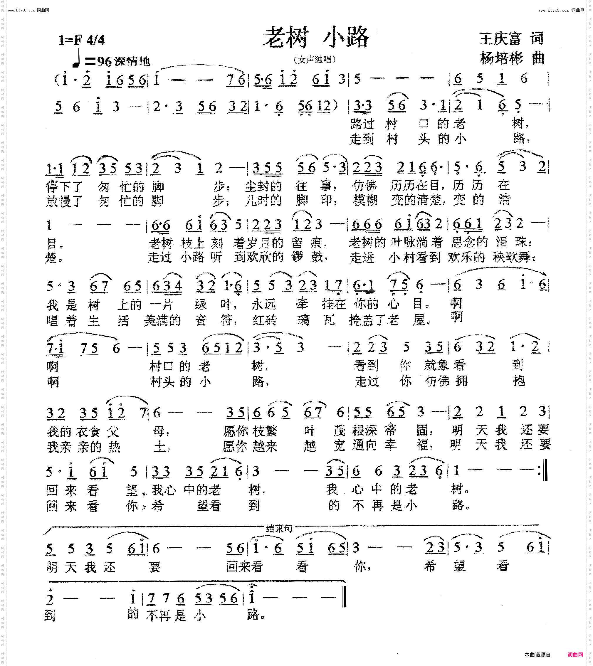 老树小路_女声独唱