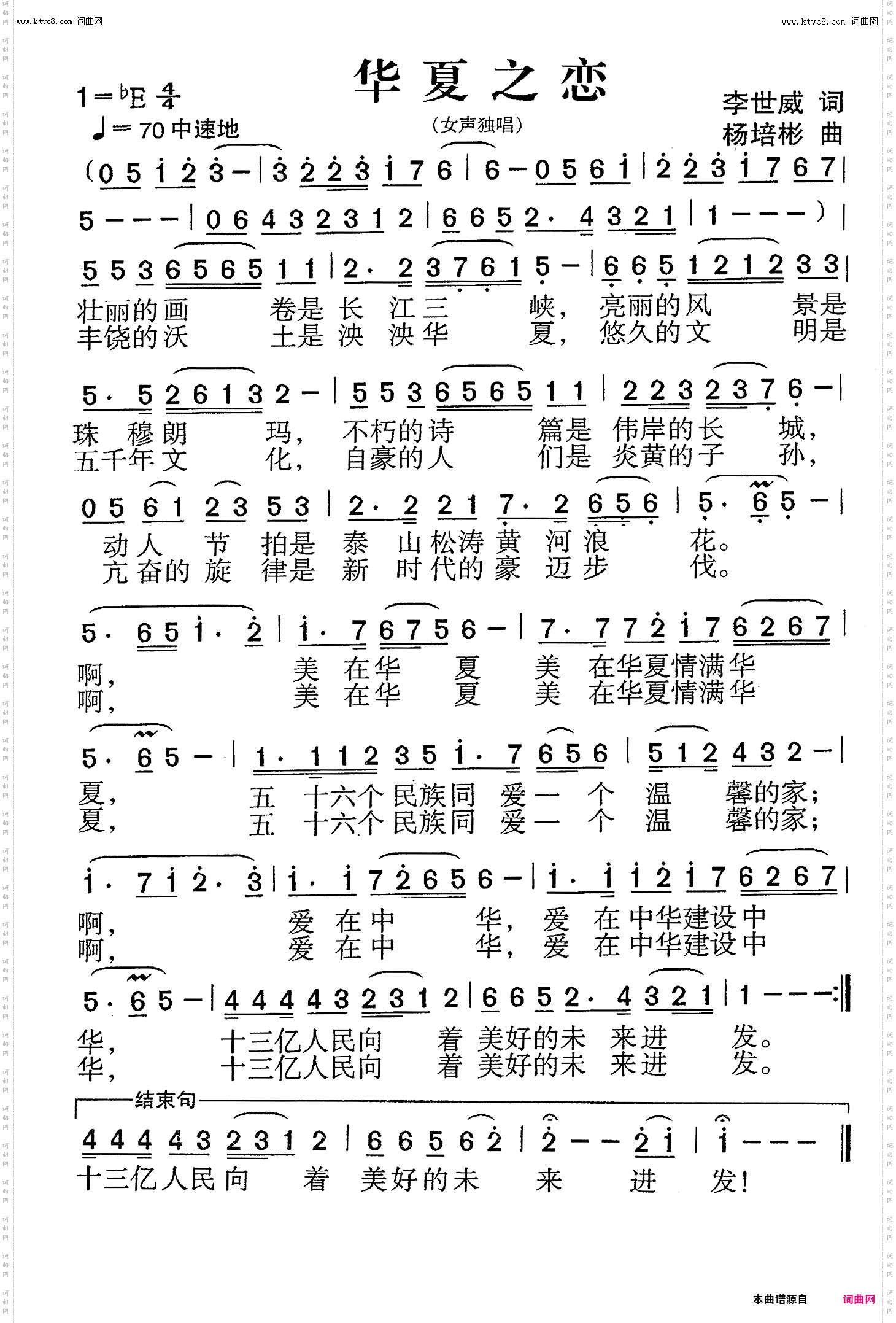 华夏之恋_女声独唱