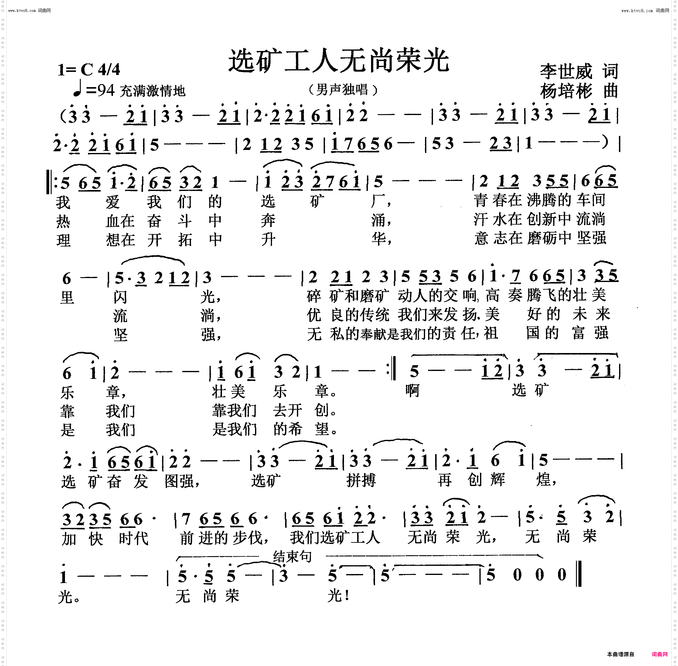 选矿工人无尚荣光_男声独唱