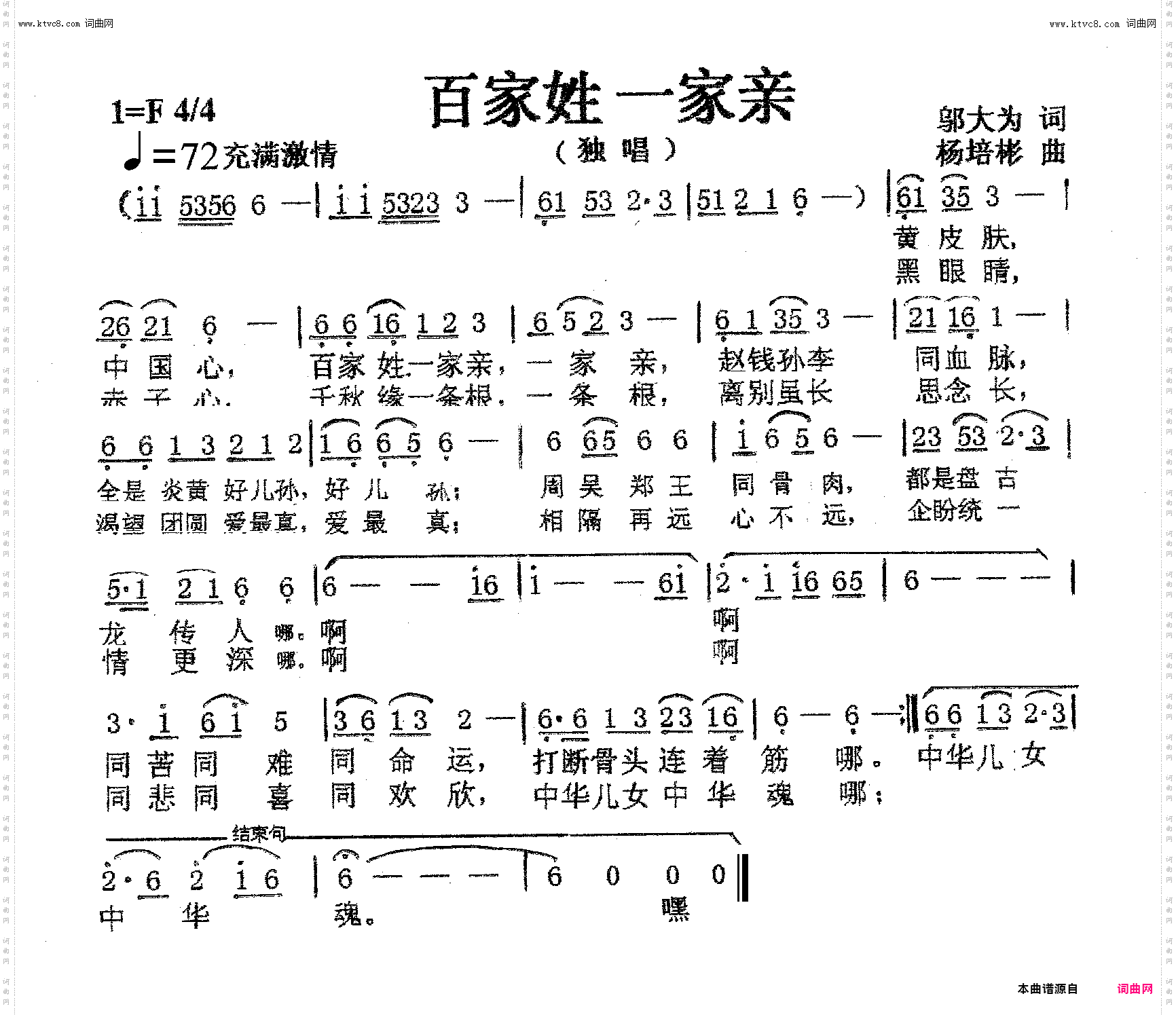 百家姓一家亲_独唱