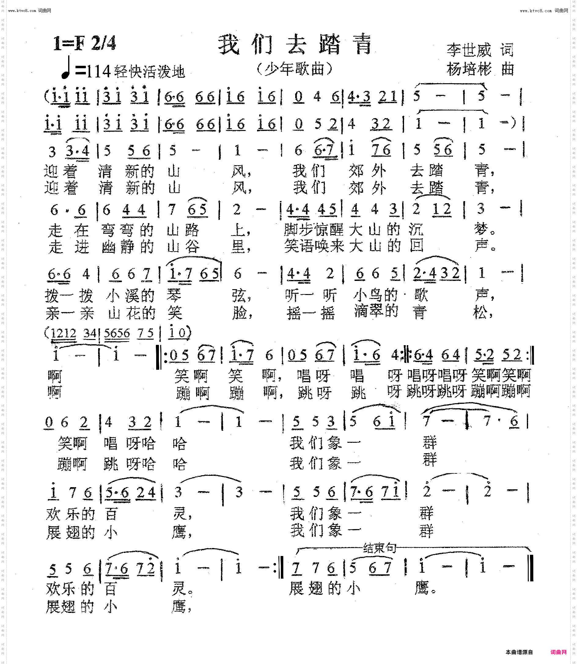 我们去踏青_少年歌曲