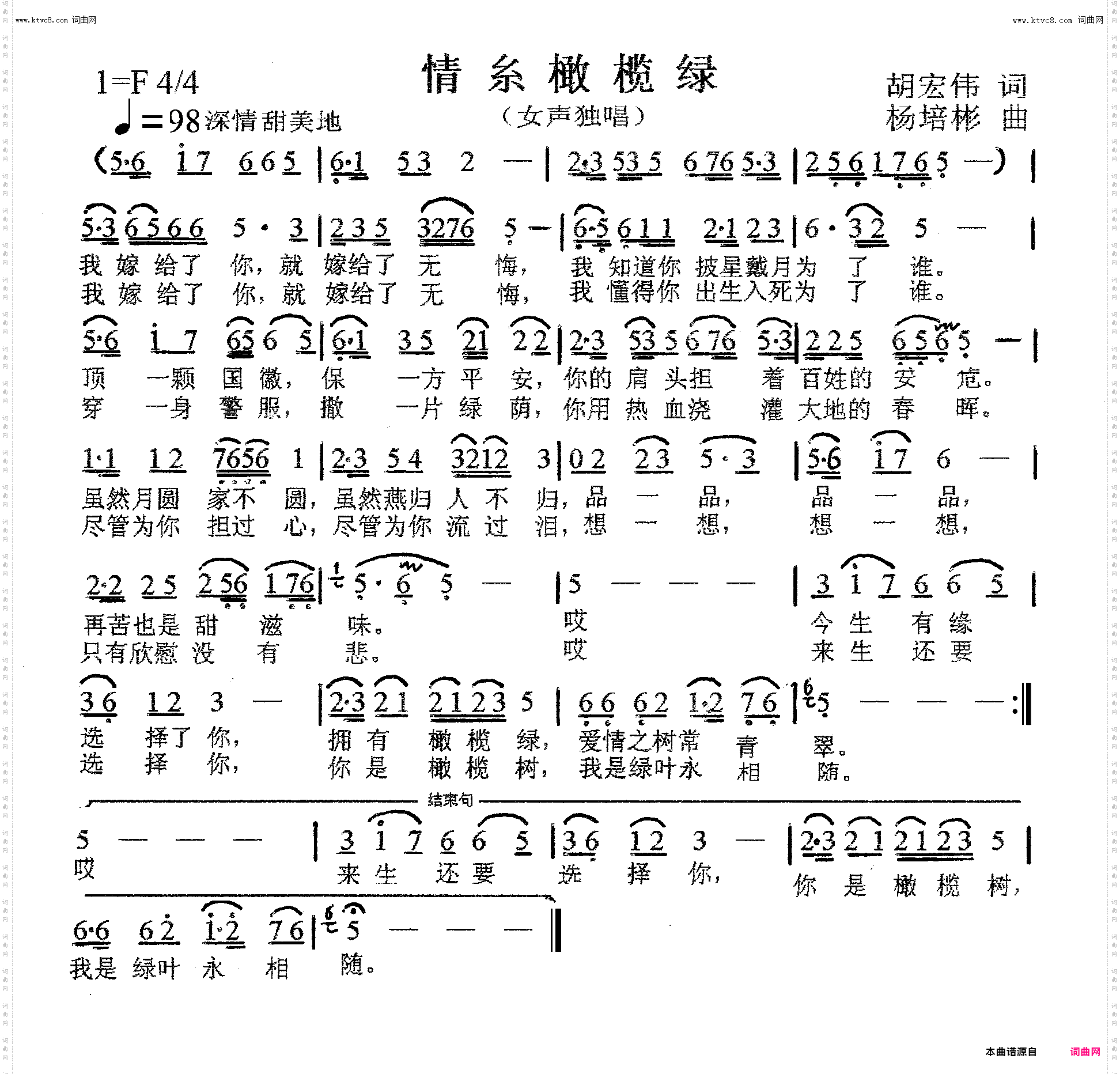 情系橄榄绿_女声独唱