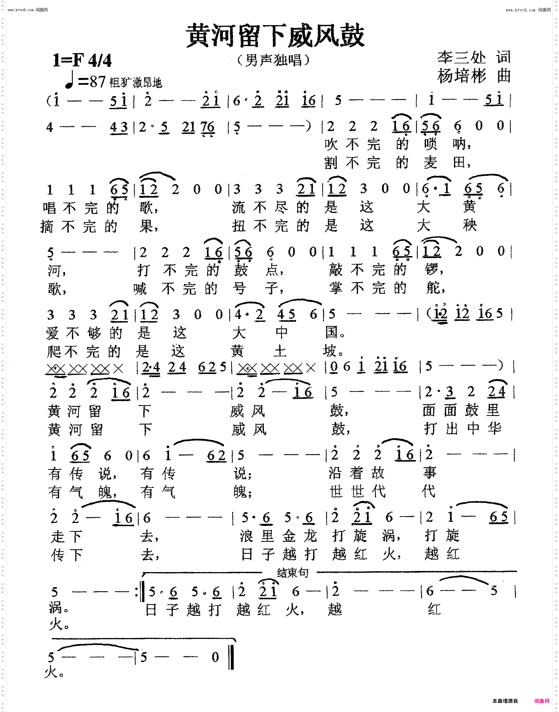 黄河留下威风鼓_男声独唱