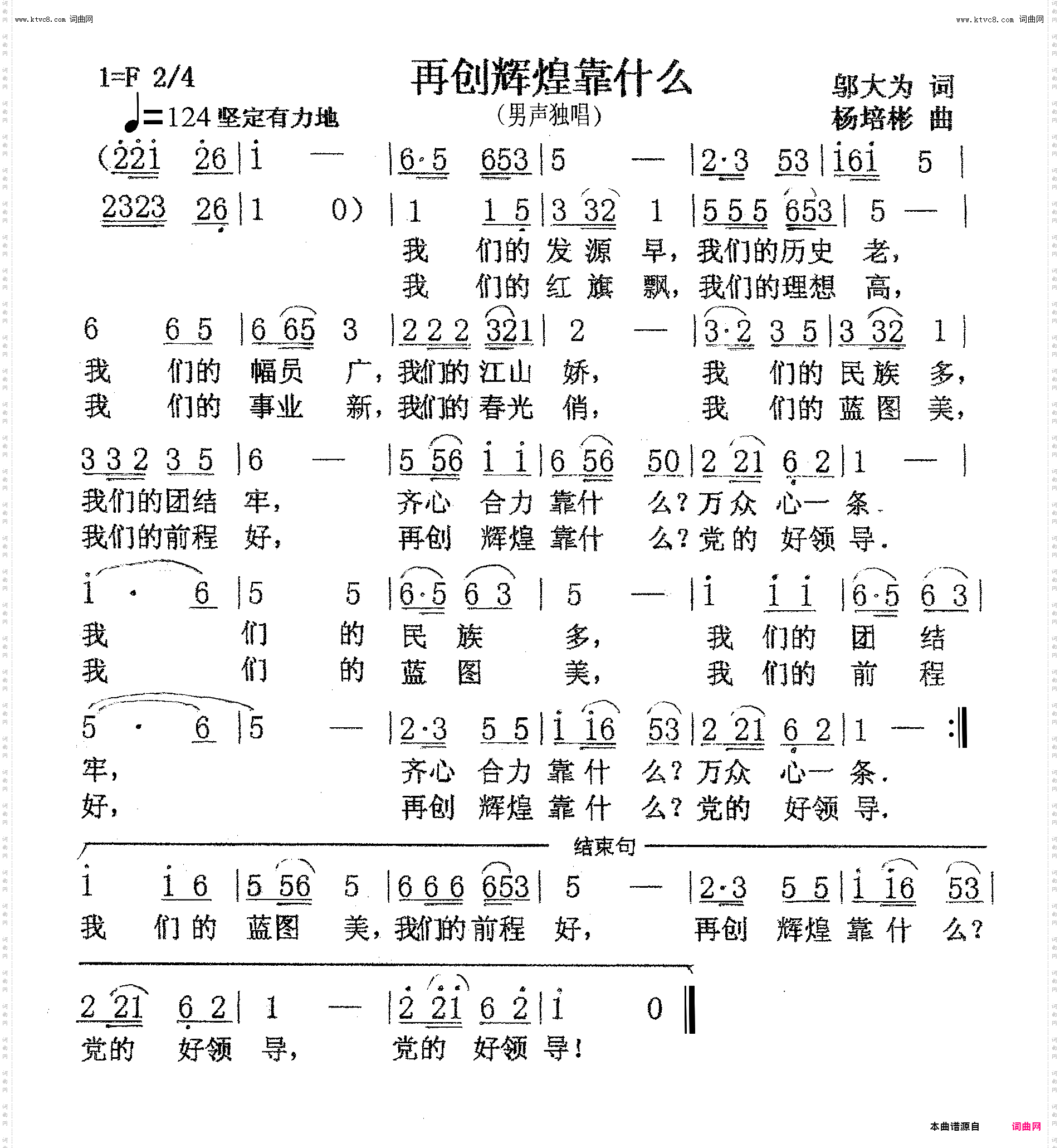 再创辉煌靠什么_男声独唱